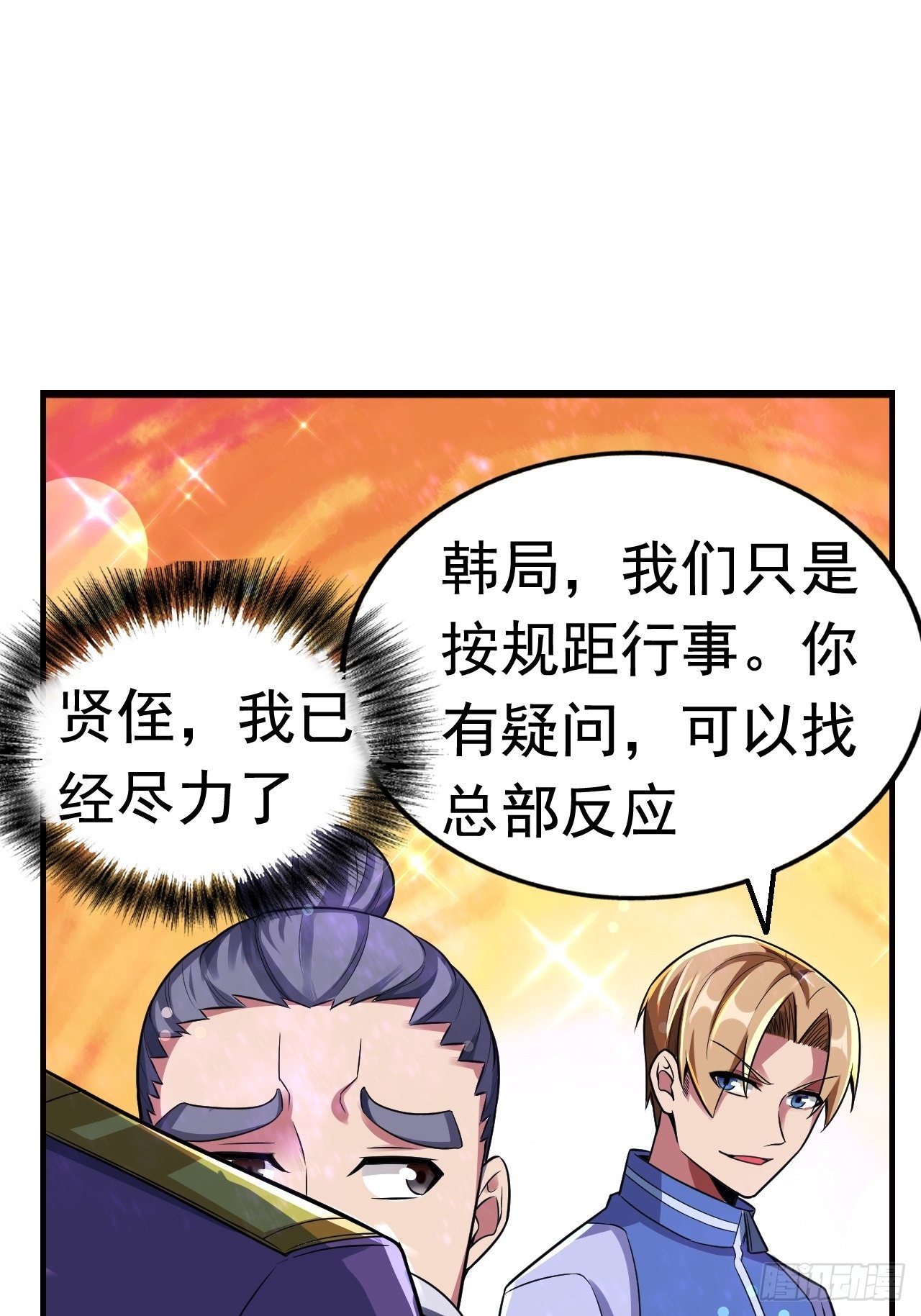 《最强氪金》11 博弈 第32页