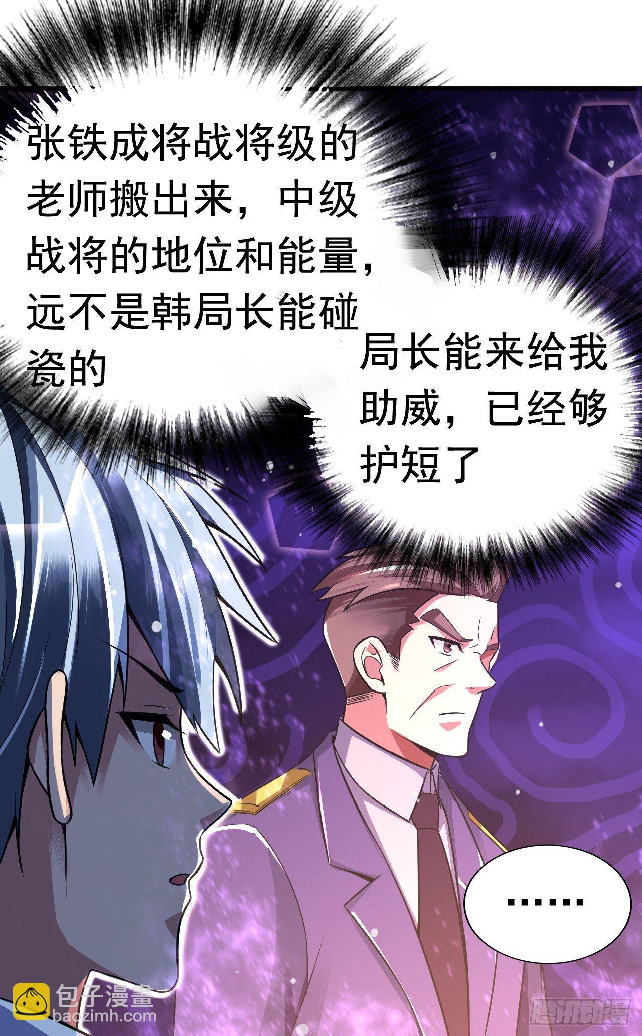 《最强氪金》11 博弈 第35页