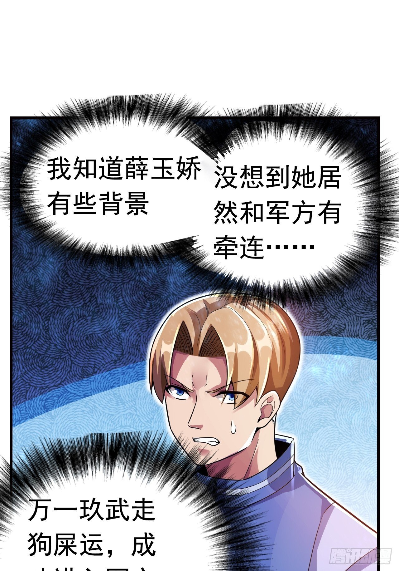 《最强氪金》11 博弈 第39页