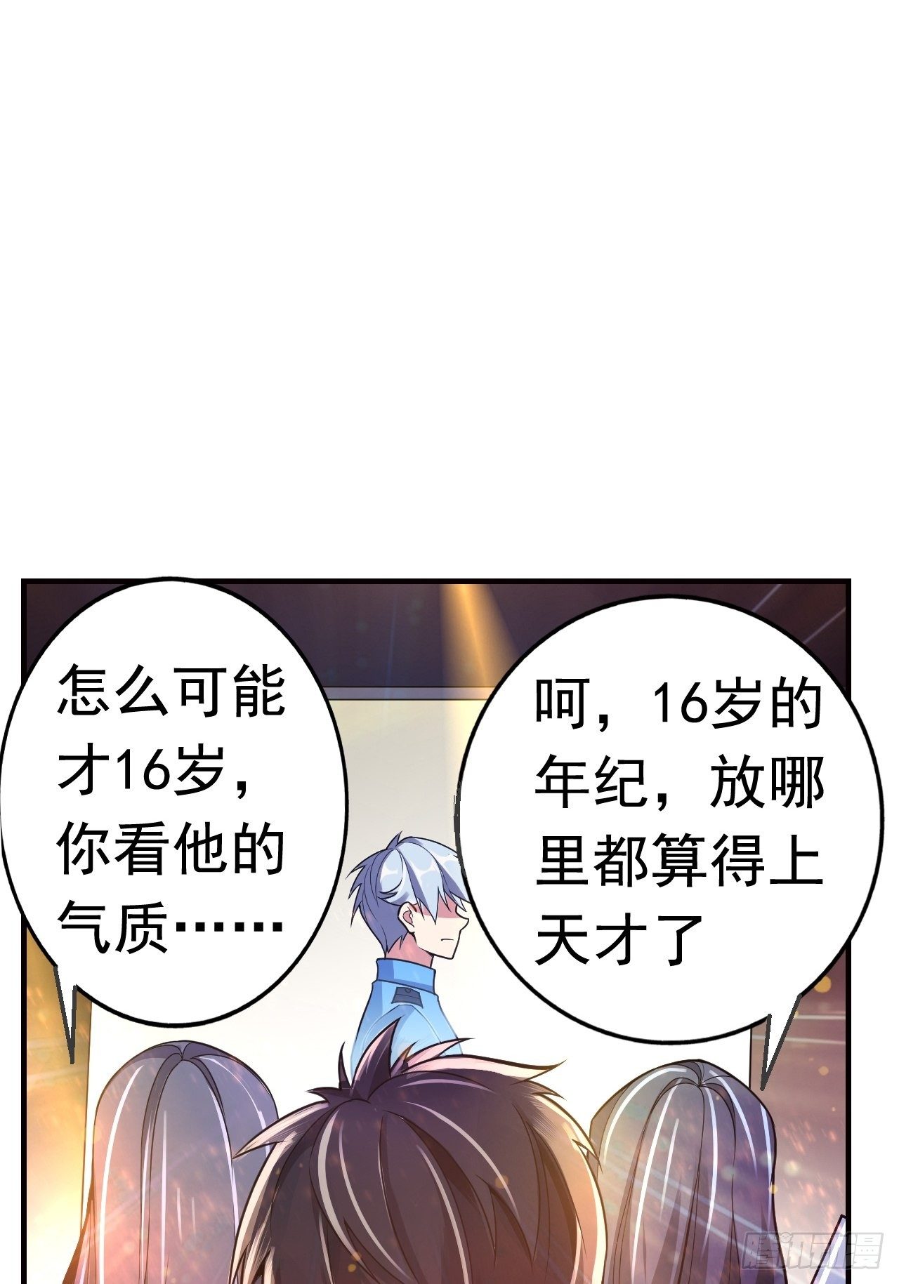 《最强氪金》11 博弈 第3页