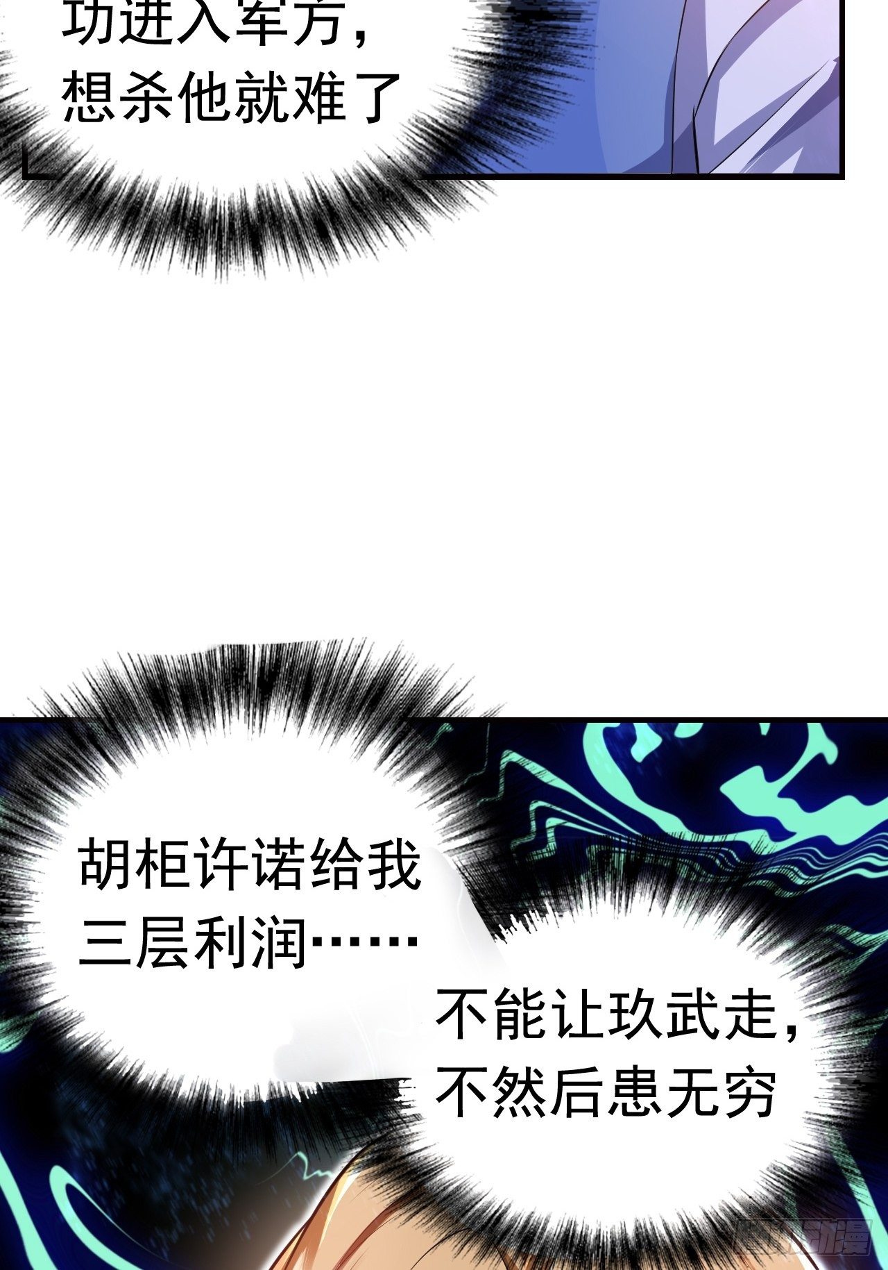 《最强氪金》11 博弈 第40页