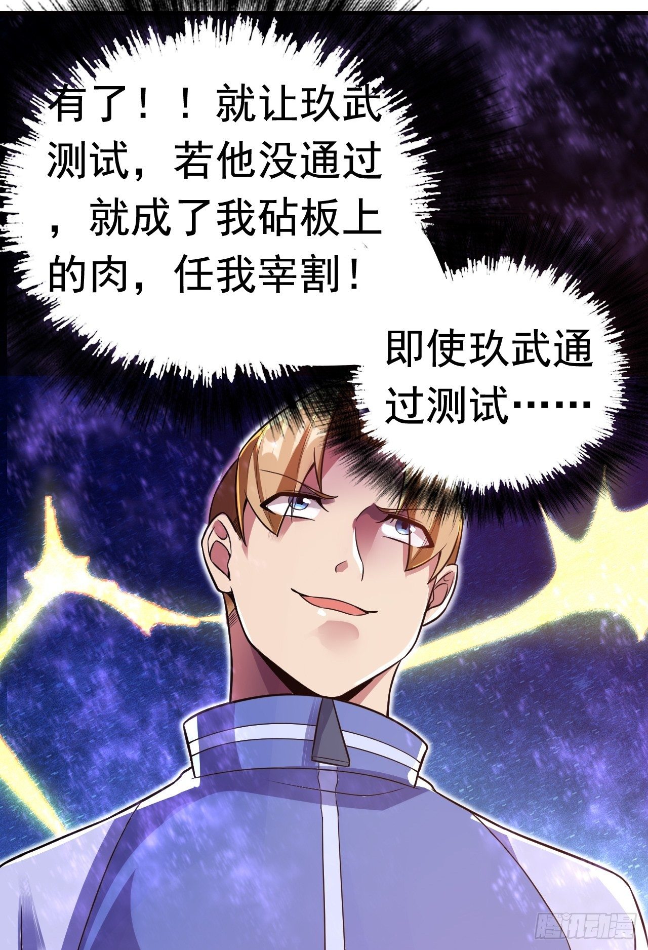 《最强氪金》11 博弈 第42页