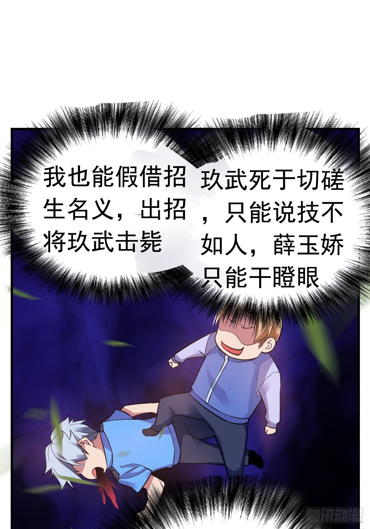 《最强氪金》11 博弈 第43页