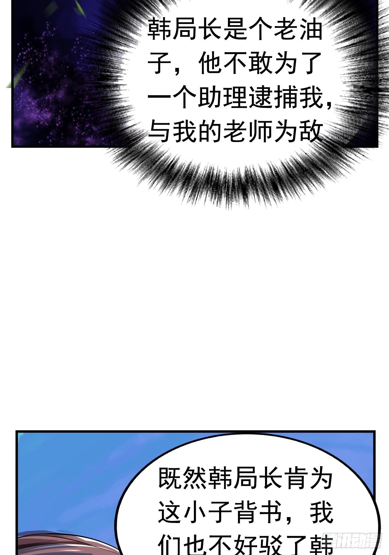 《最强氪金》11 博弈 第44页