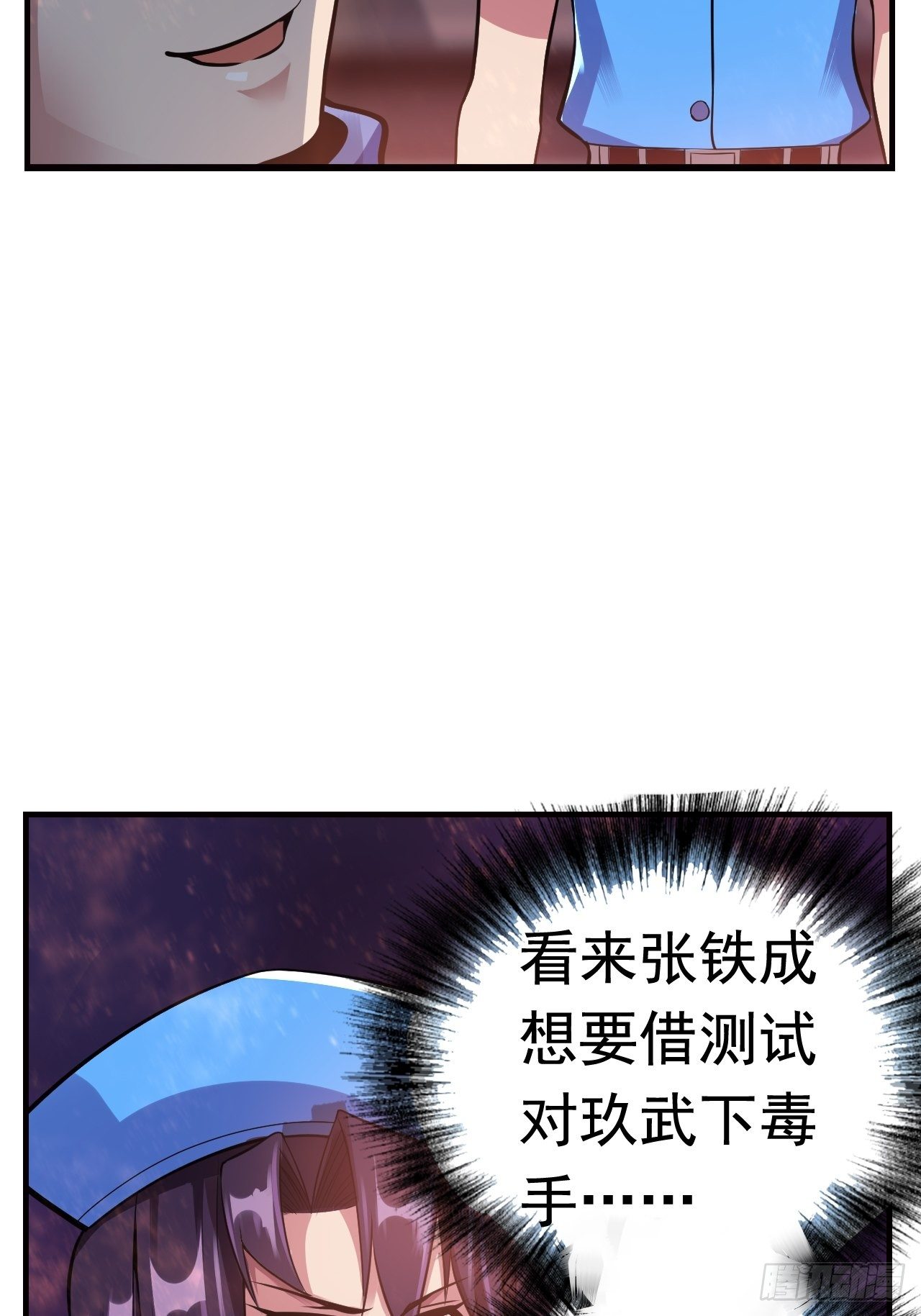 《最强氪金》11 博弈 第47页