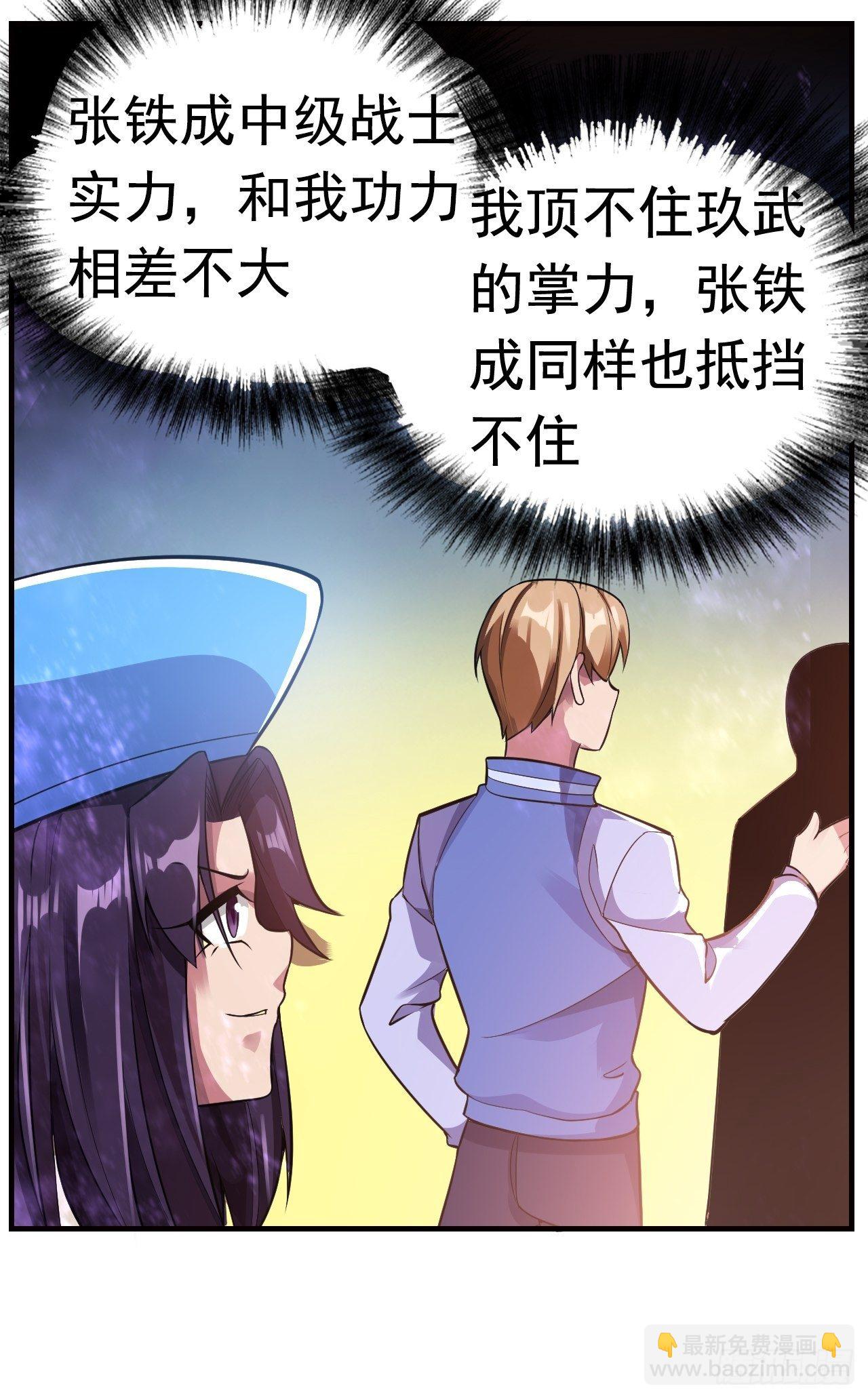 《最强氪金》11 博弈 第49页