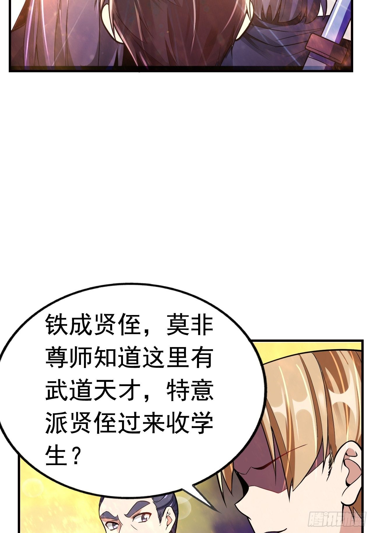 《最强氪金》11 博弈 第4页