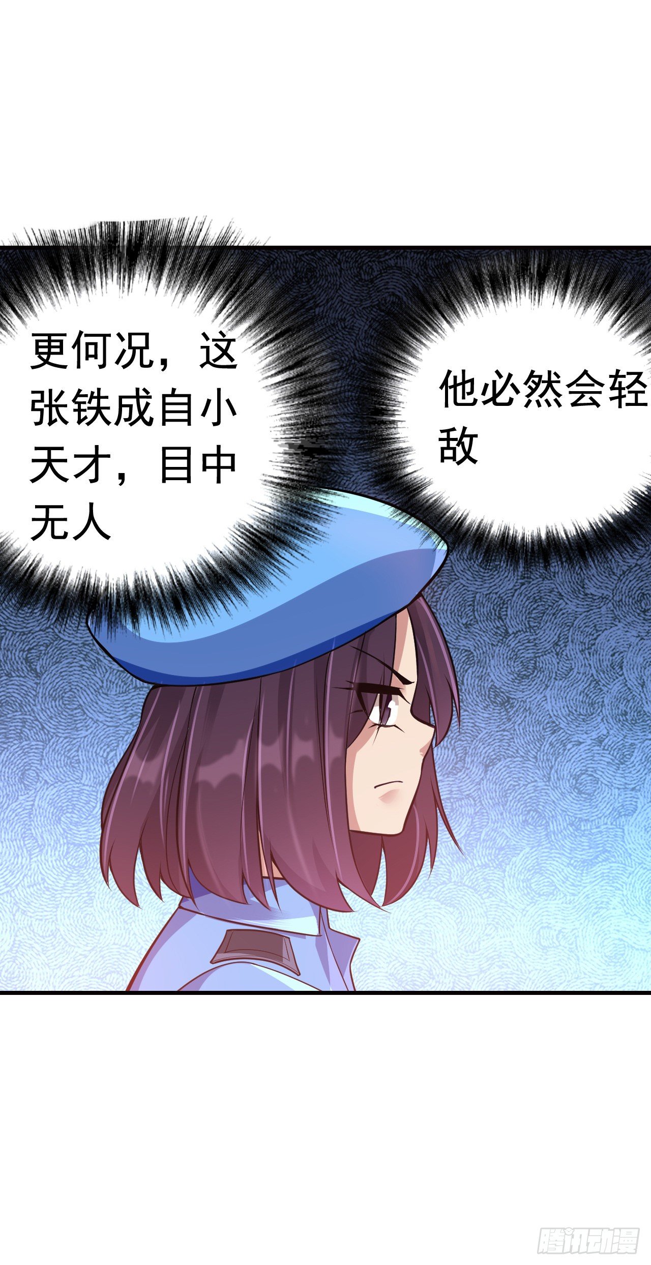 《最强氪金》11 博弈 第50页