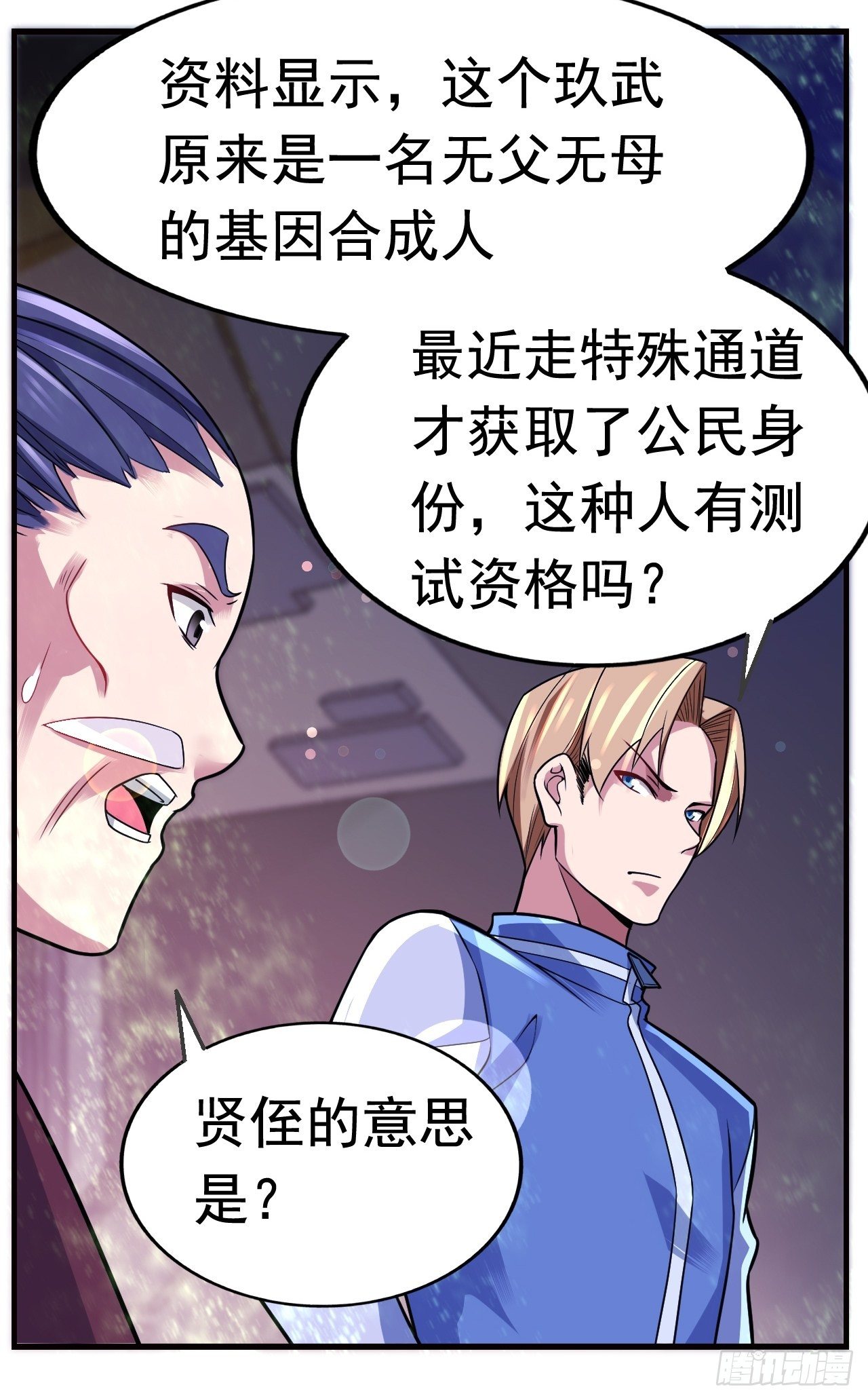 《最强氪金》11 博弈 第7页
