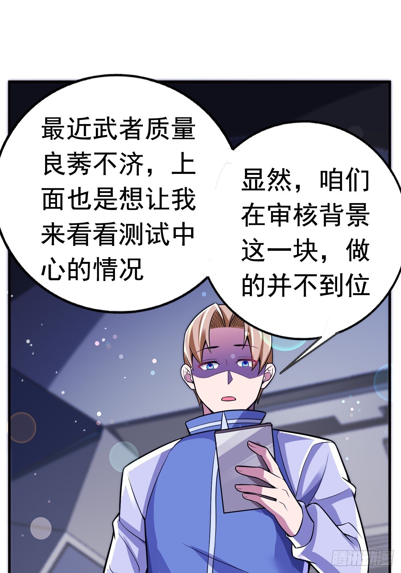 《最强氪金》11 博弈 第8页