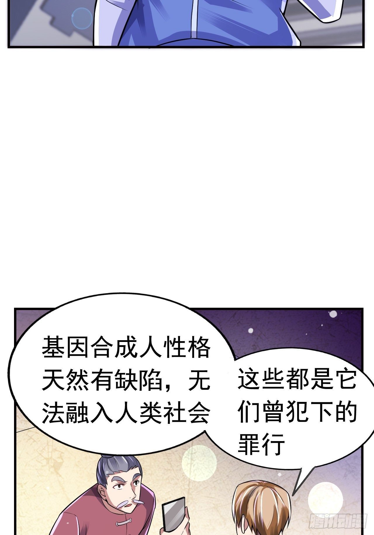 《最强氪金》11 博弈 第9页