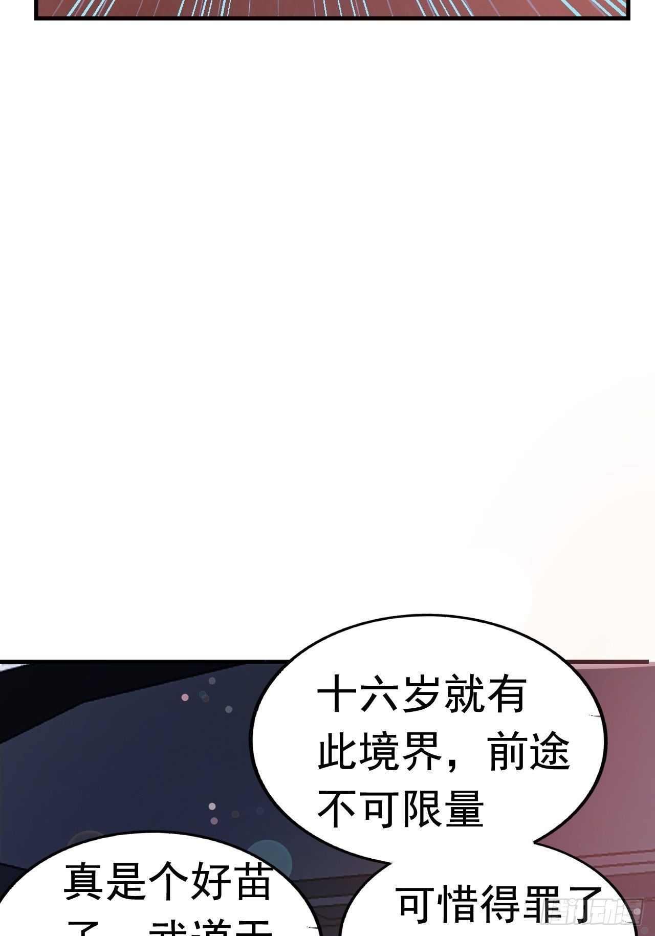 《最强氪金》12 示弱计划 第11页