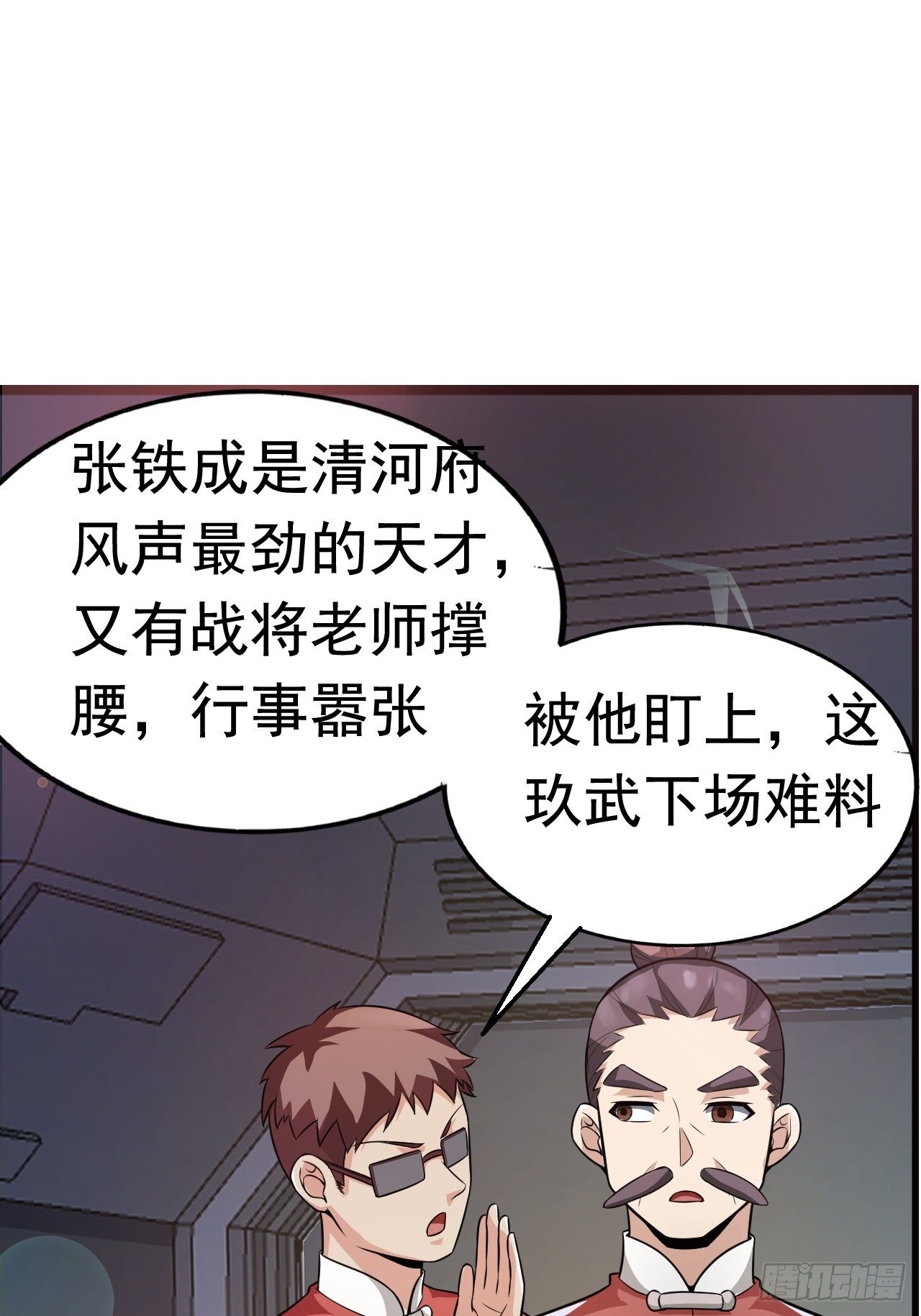《最强氪金》12 示弱计划 第13页