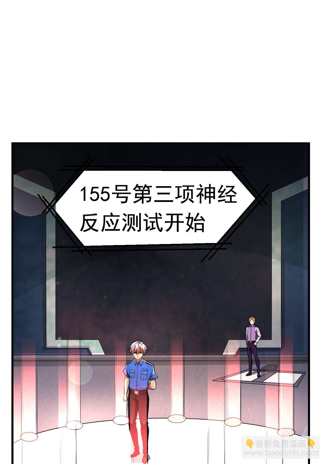 《最强氪金》12 示弱计划 第15页