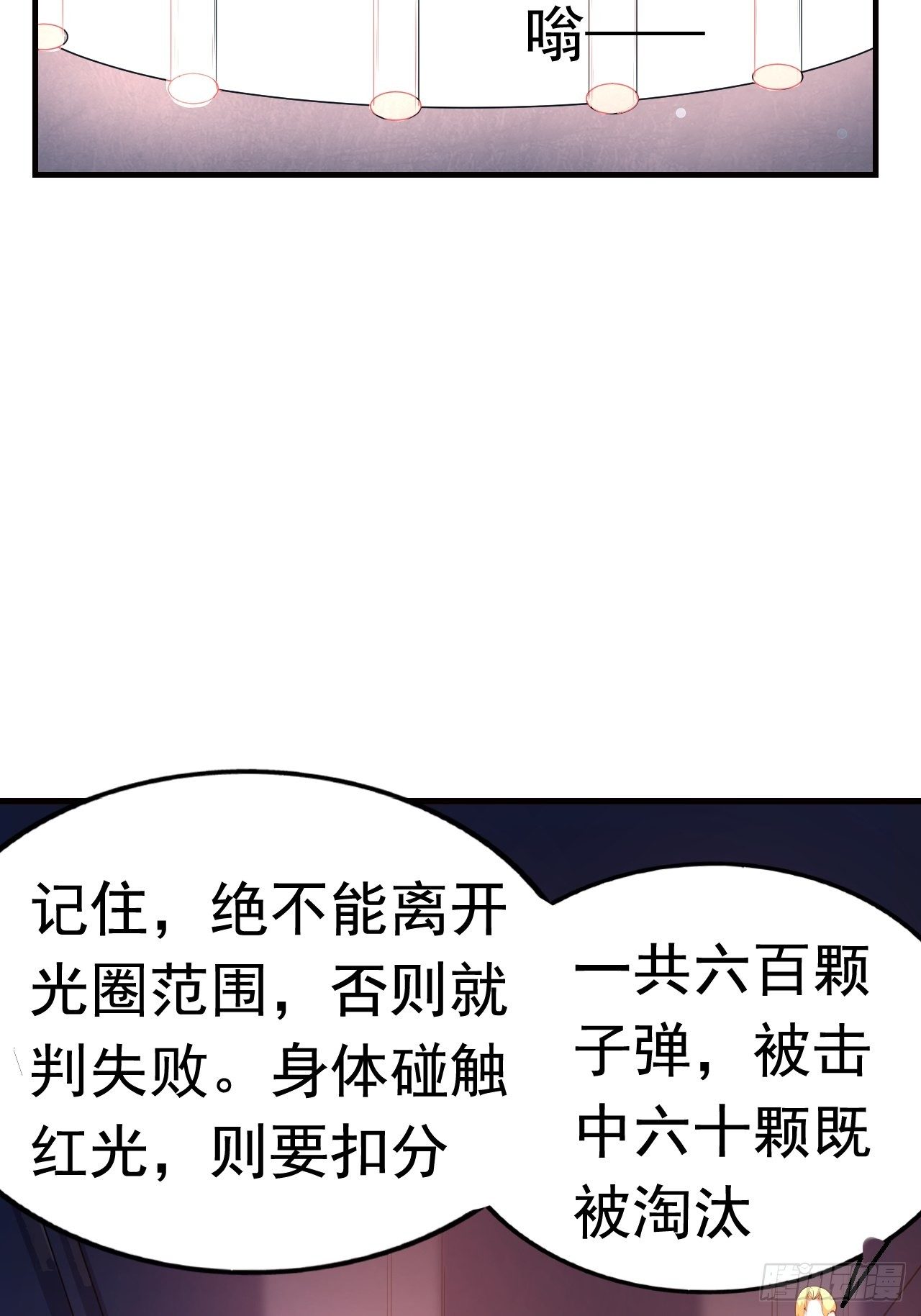 《最强氪金》12 示弱计划 第16页