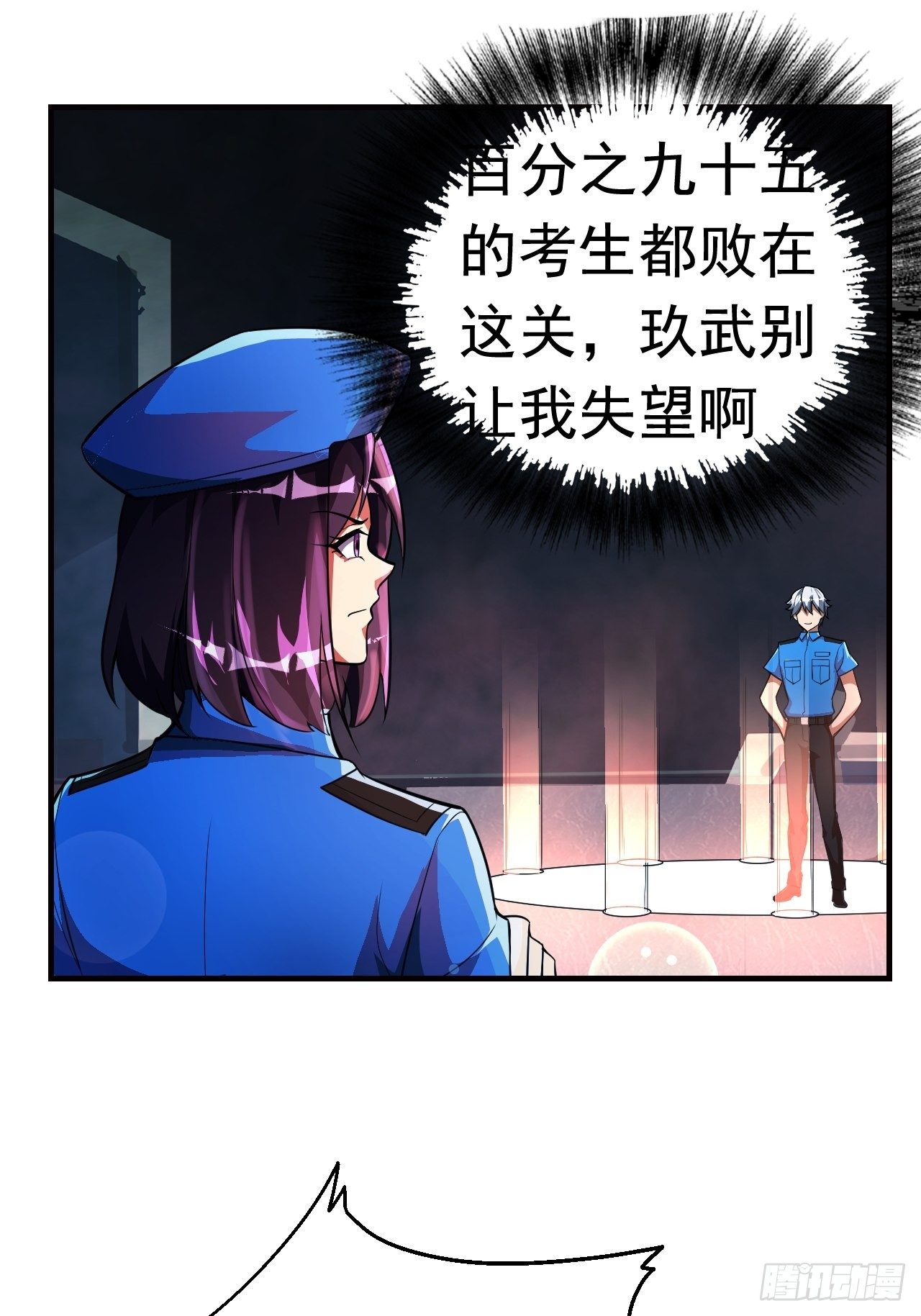 《最强氪金》12 示弱计划 第18页
