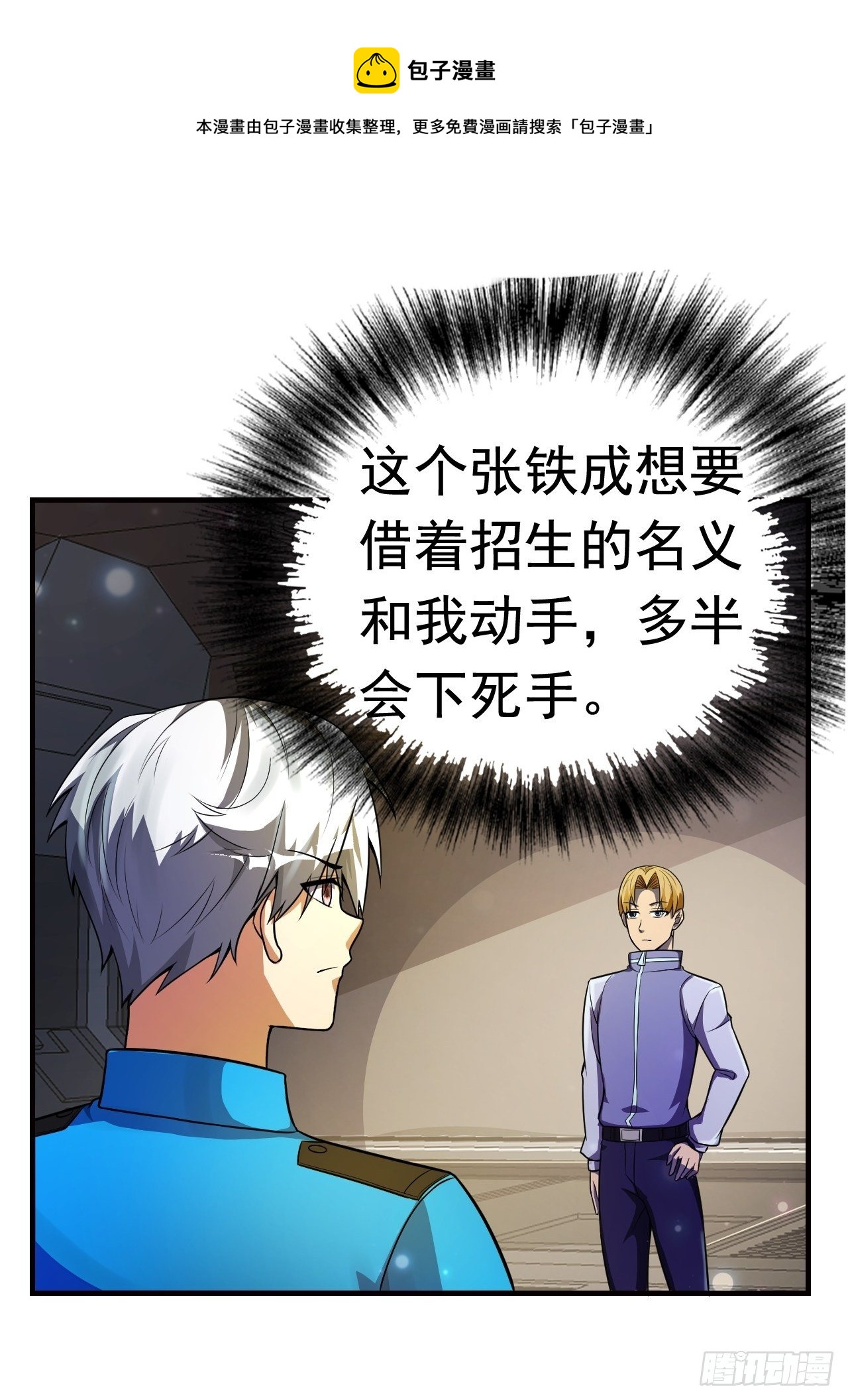 《最强氪金》12 示弱计划 第1页