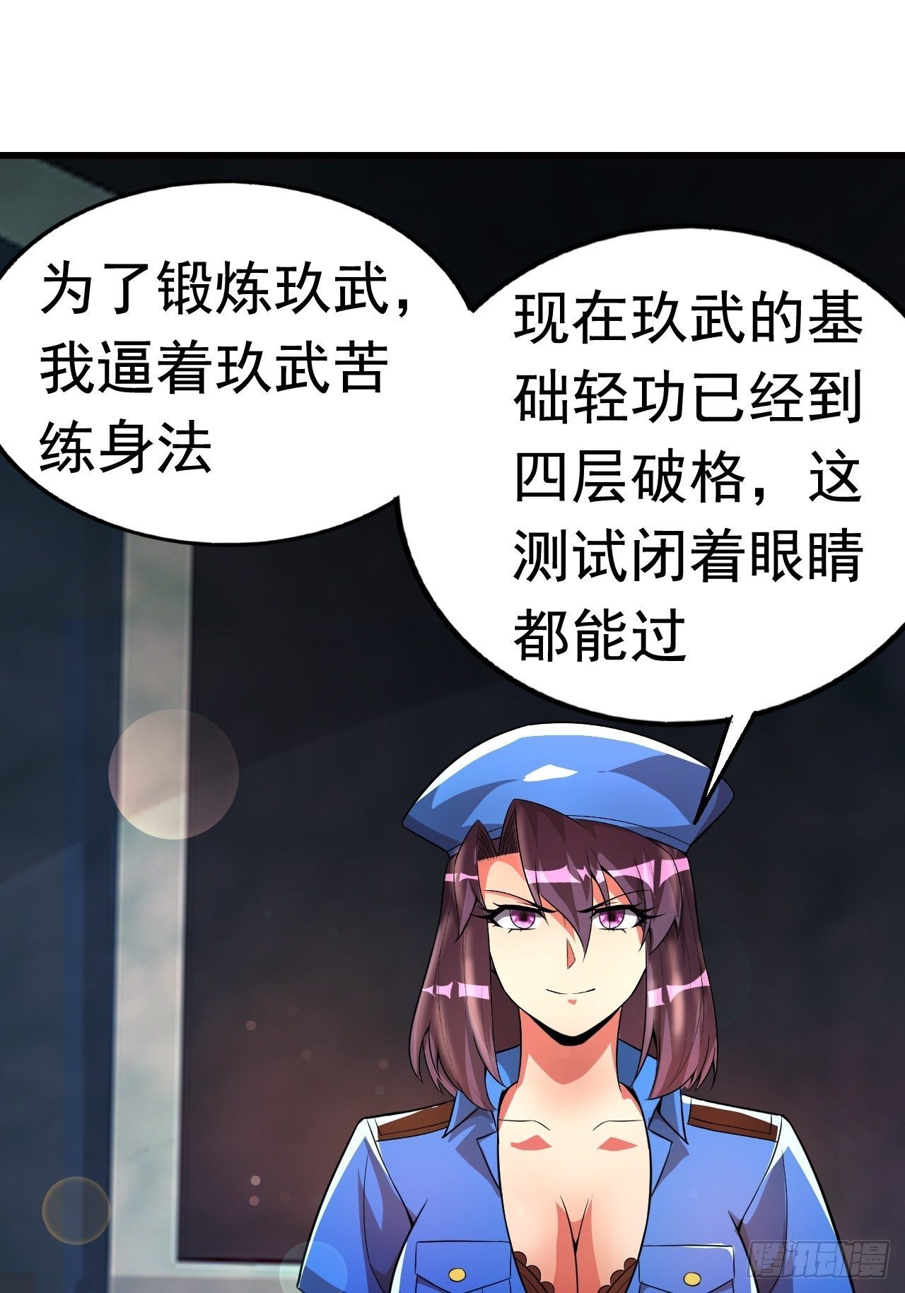 《最强氪金》12 示弱计划 第22页