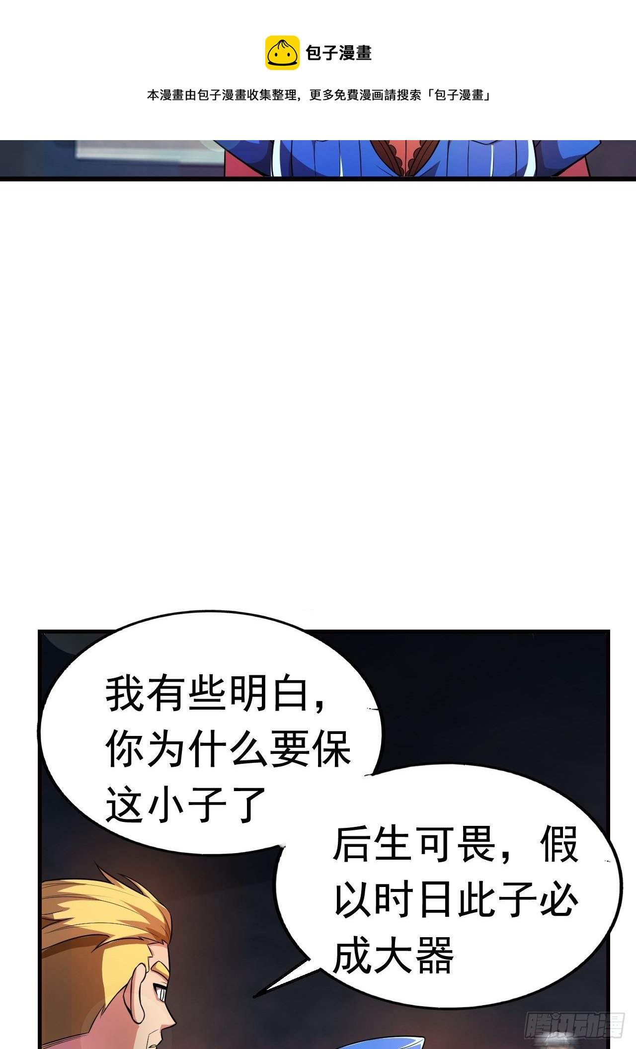 《最强氪金》12 示弱计划 第23页