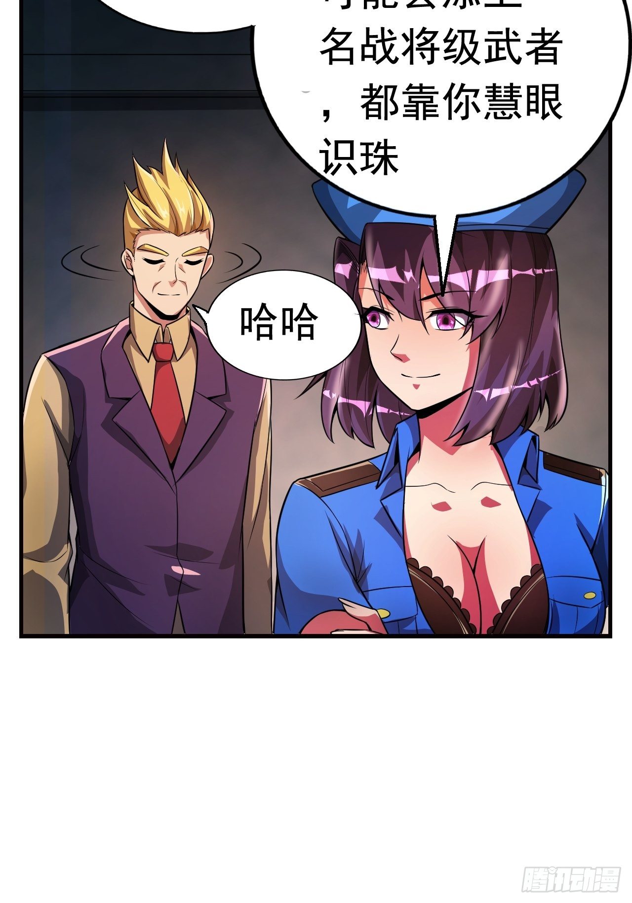 《最强氪金》12 示弱计划 第25页