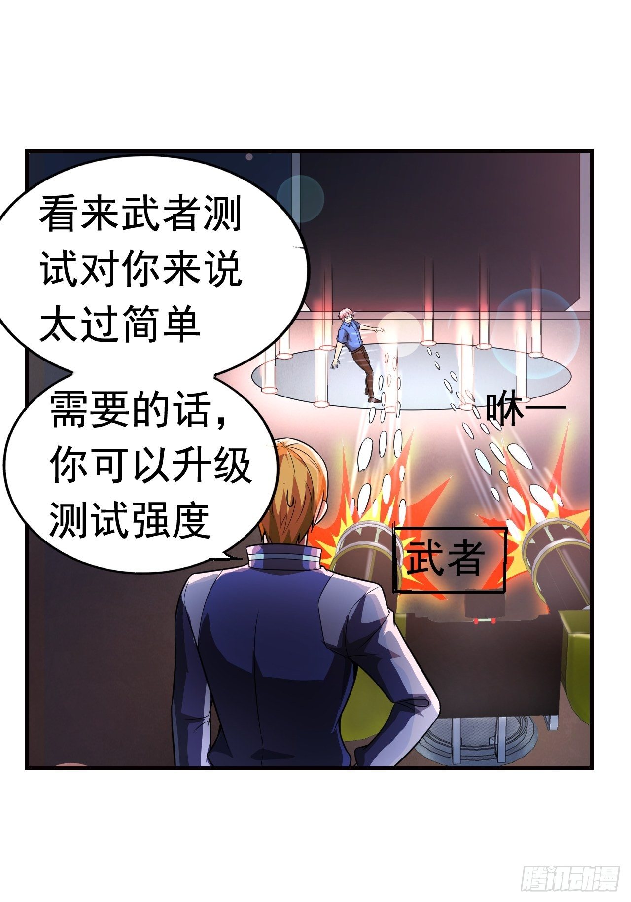 《最强氪金》12 示弱计划 第26页