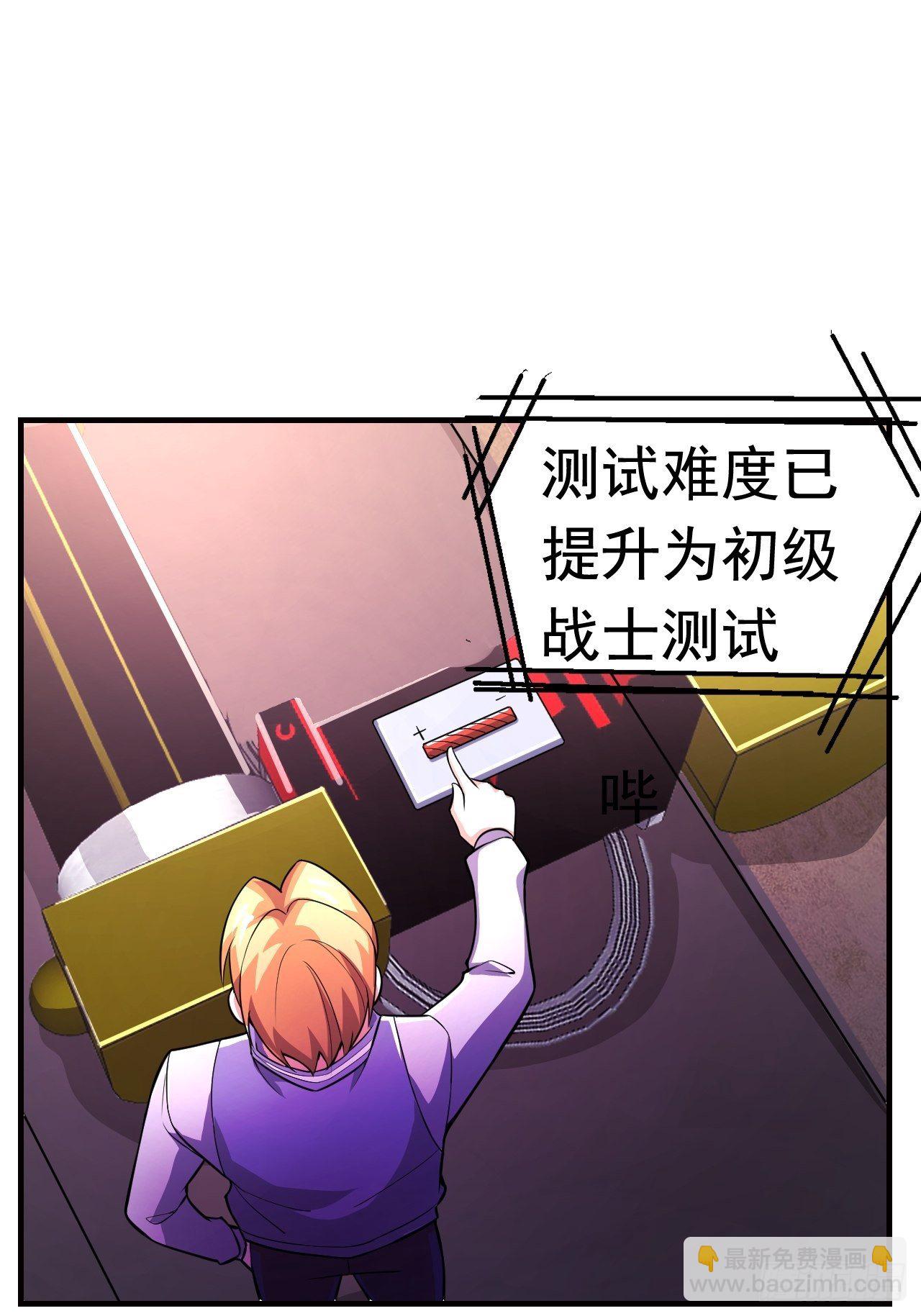 《最强氪金》12 示弱计划 第29页