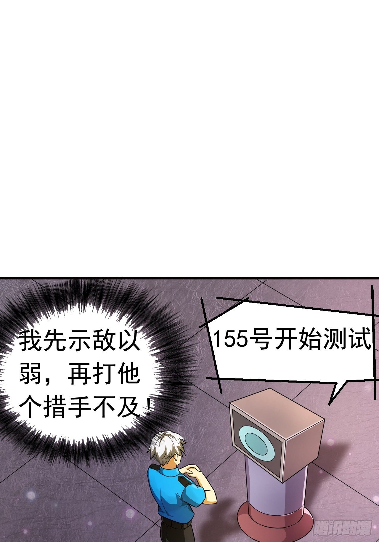 《最强氪金》12 示弱计划 第2页