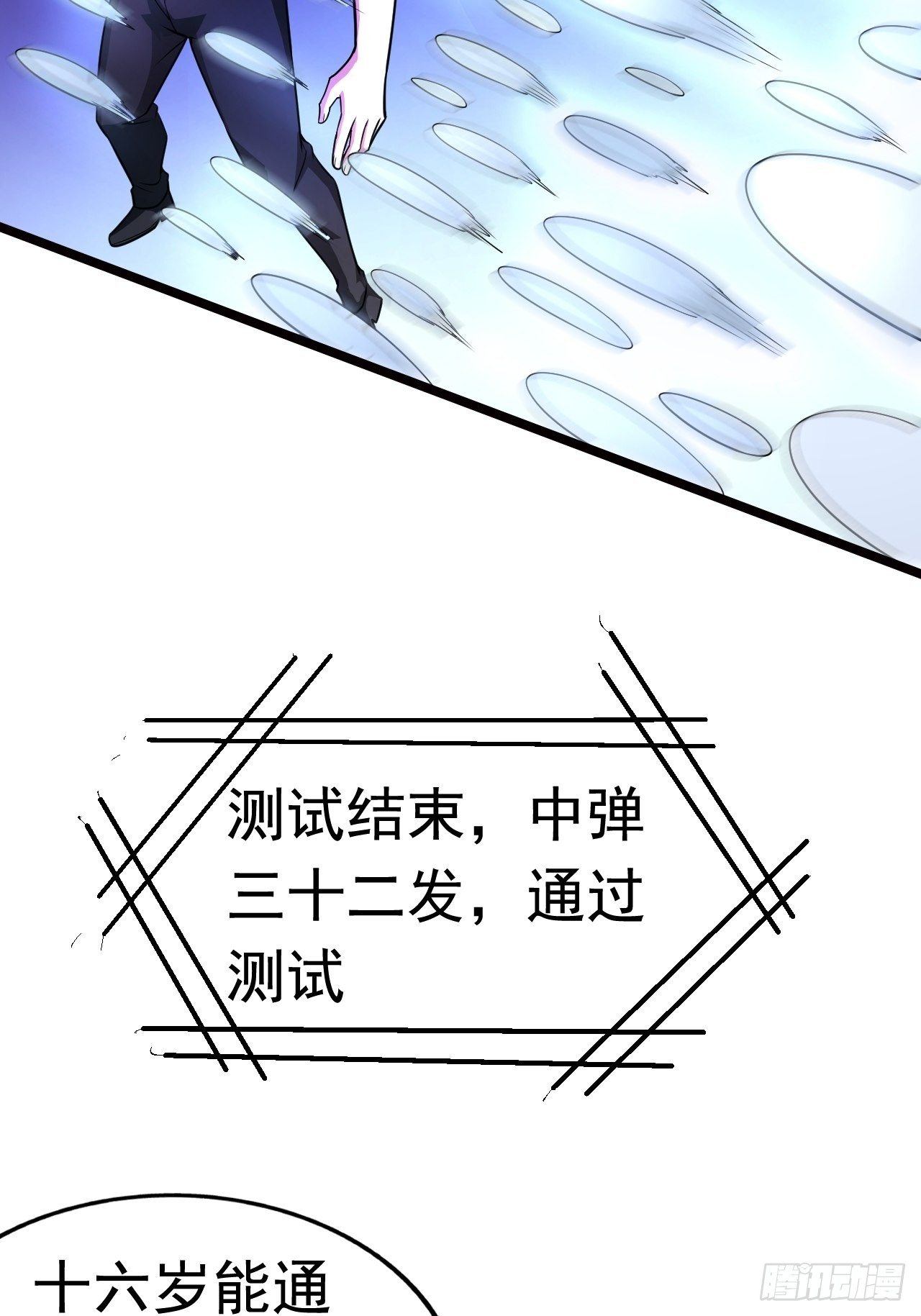 《最强氪金》12 示弱计划 第31页
