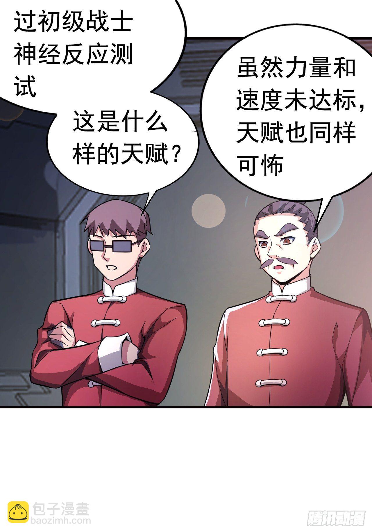 《最强氪金》12 示弱计划 第32页