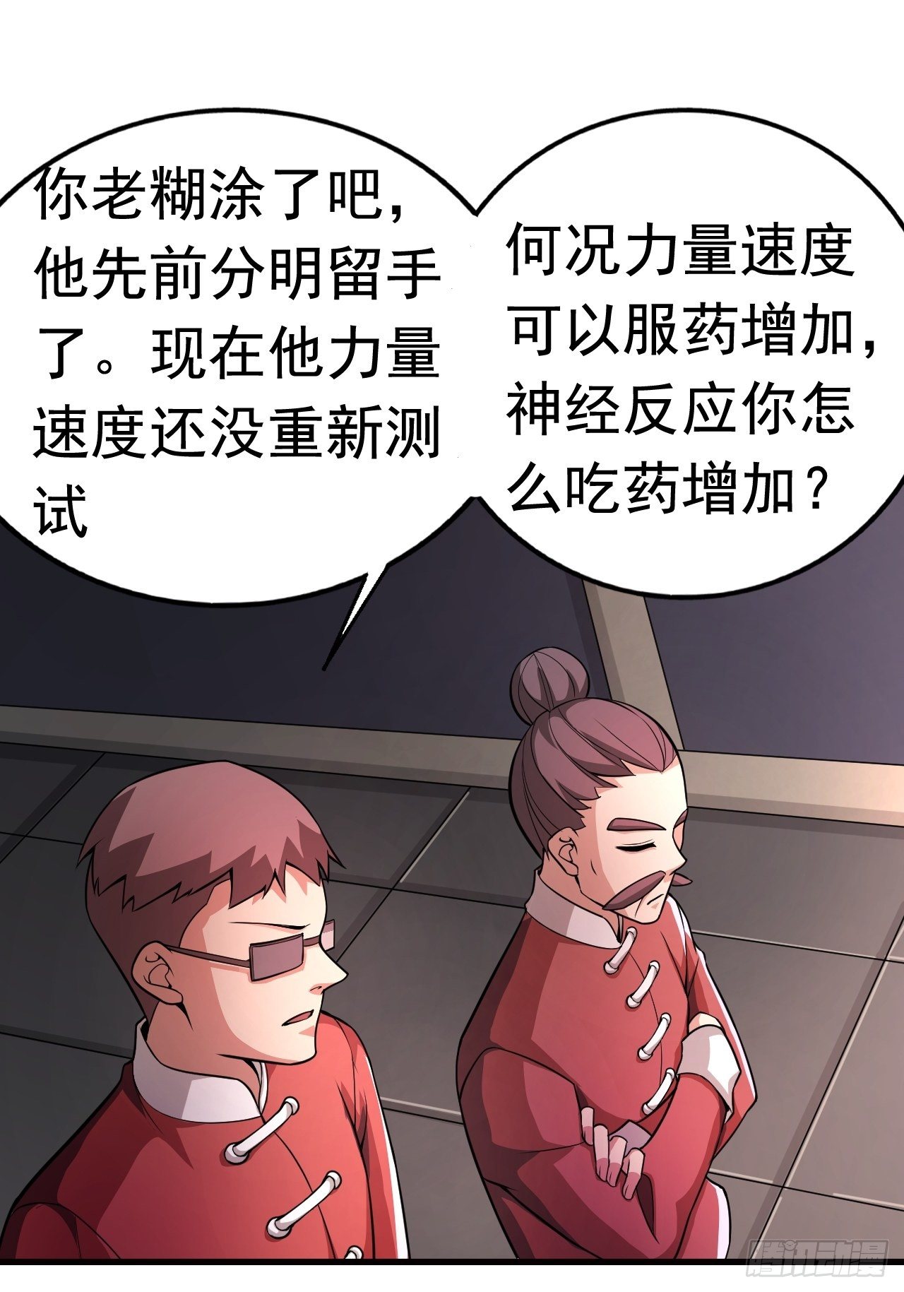 《最强氪金》12 示弱计划 第33页