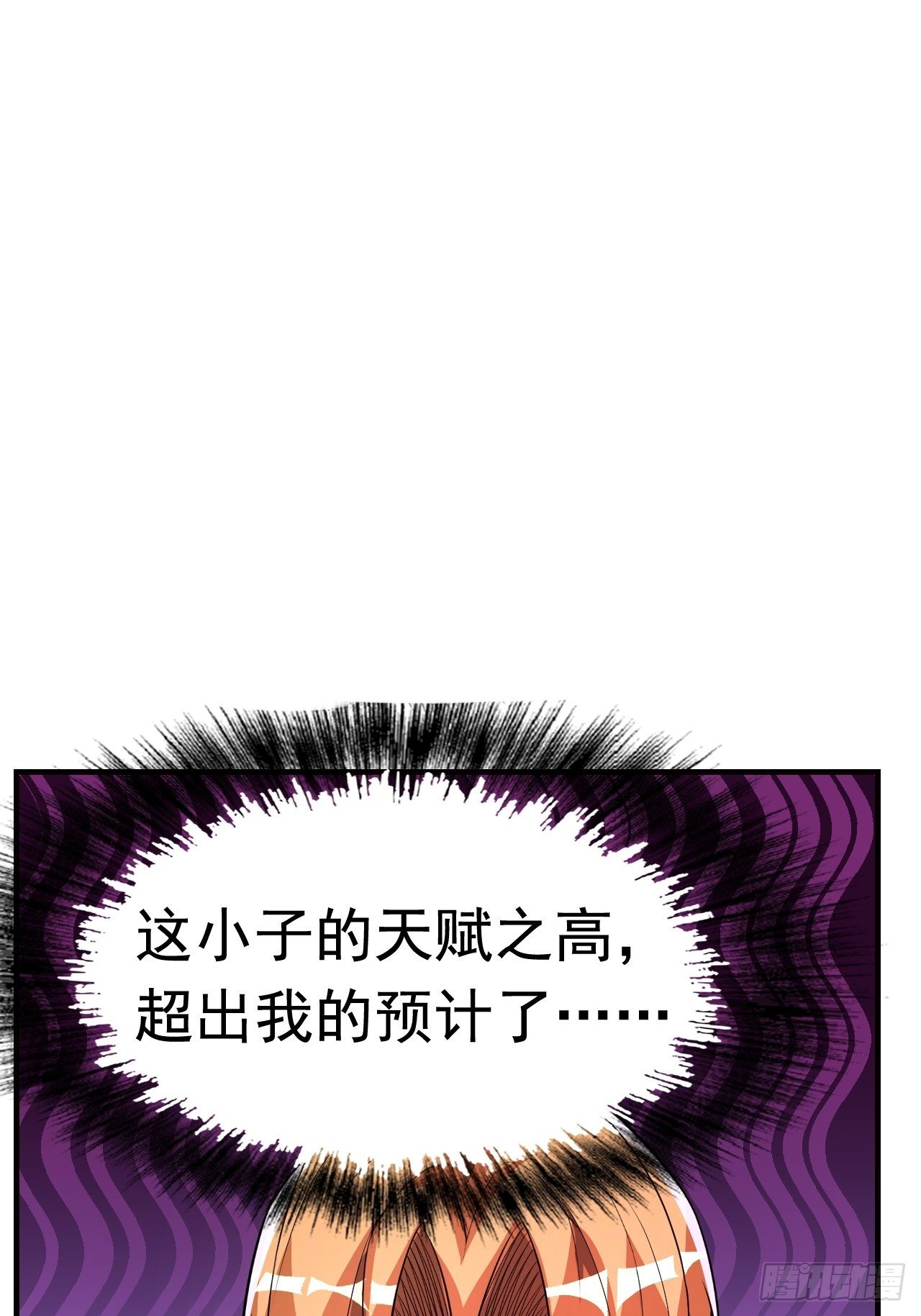 《最强氪金》12 示弱计划 第34页