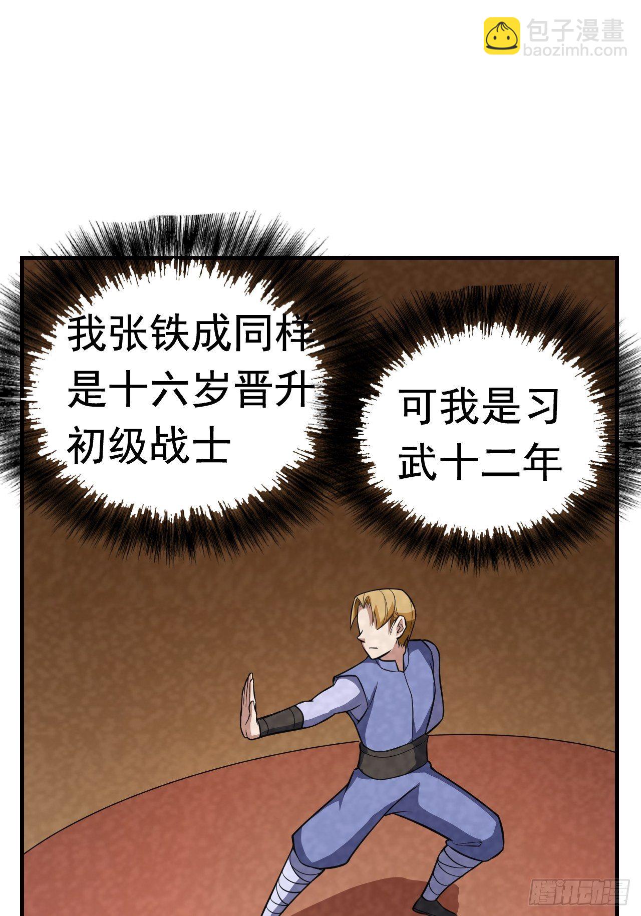 《最强氪金》12 示弱计划 第36页