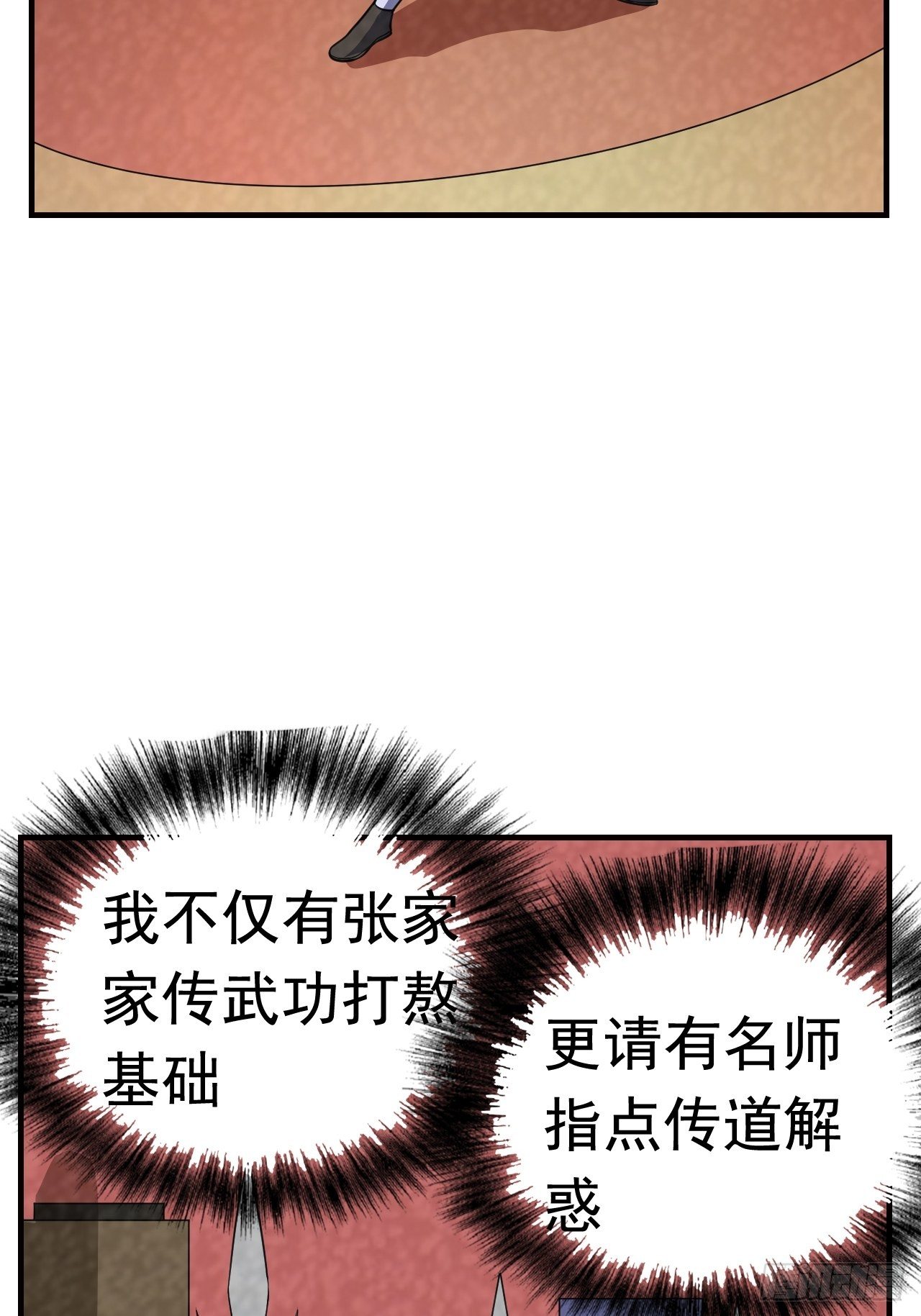 《最强氪金》12 示弱计划 第37页