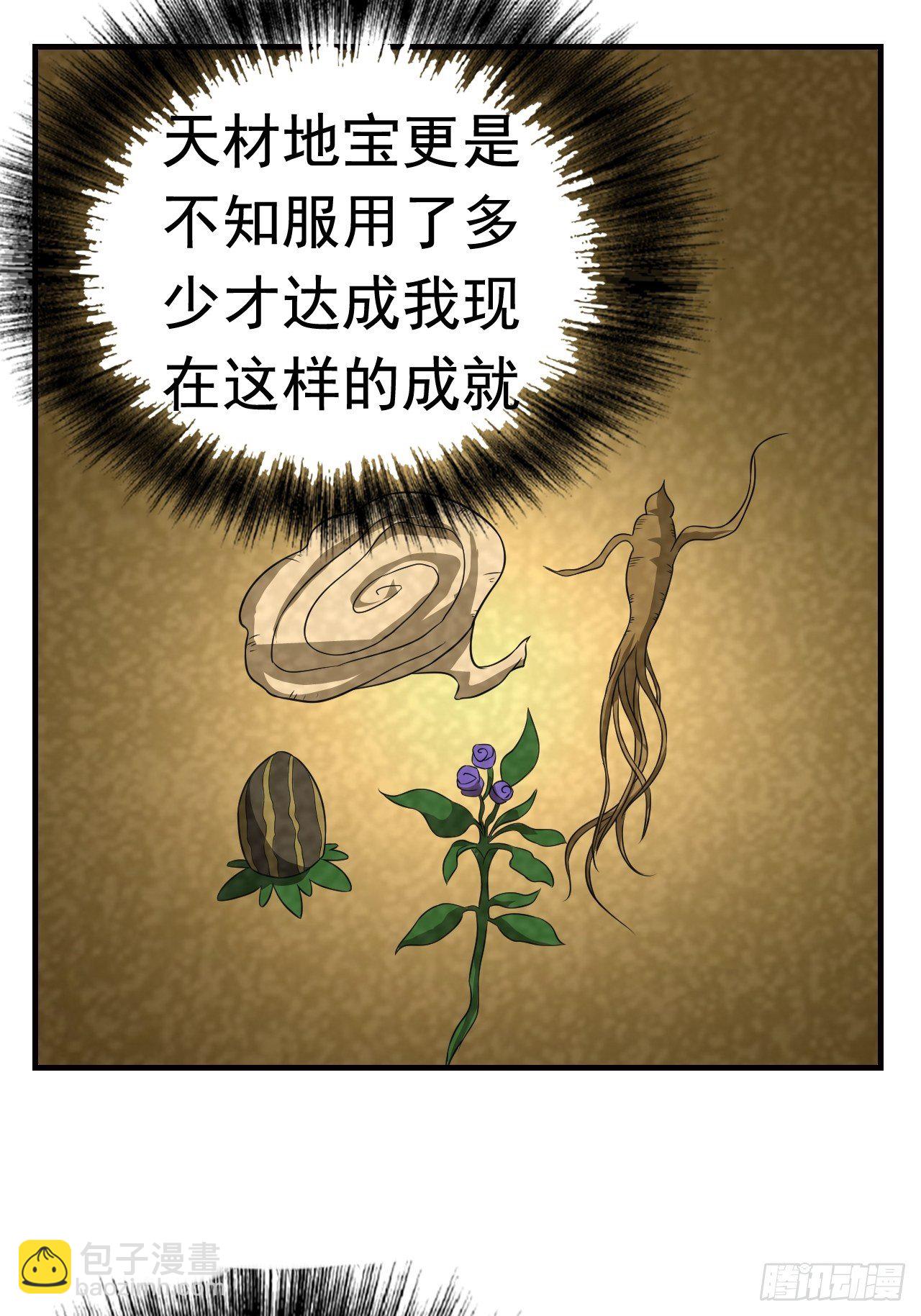 《最强氪金》12 示弱计划 第39页