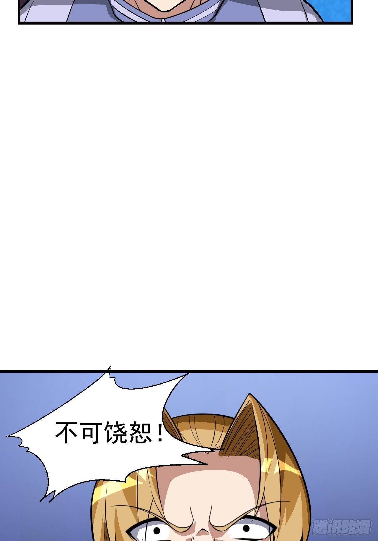 《最强氪金》12 示弱计划 第41页