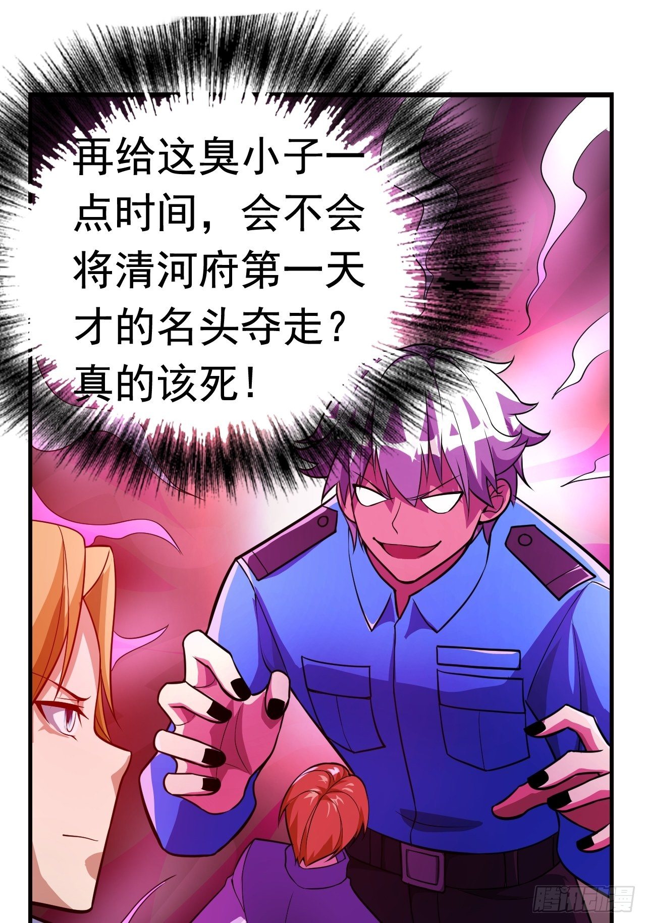 《最强氪金》12 示弱计划 第43页