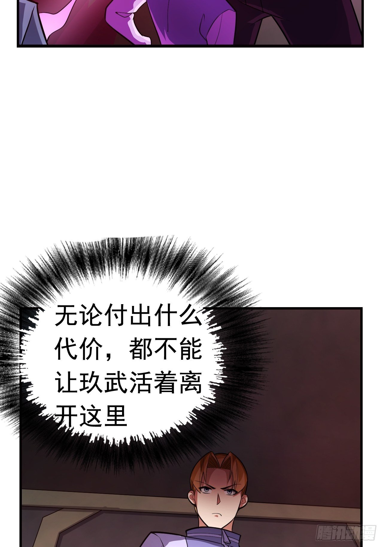 《最强氪金》12 示弱计划 第44页