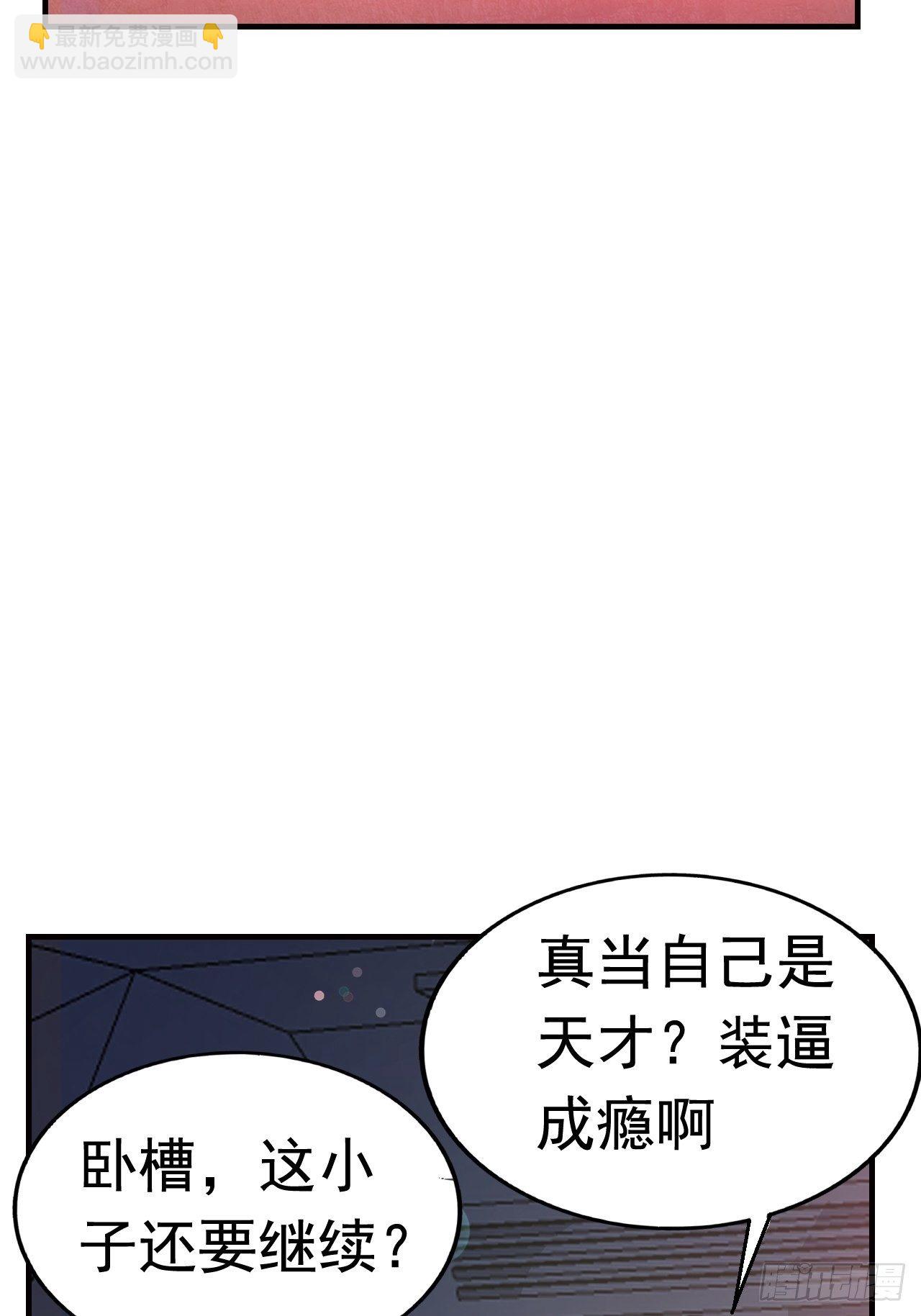 《最强氪金》12 示弱计划 第48页