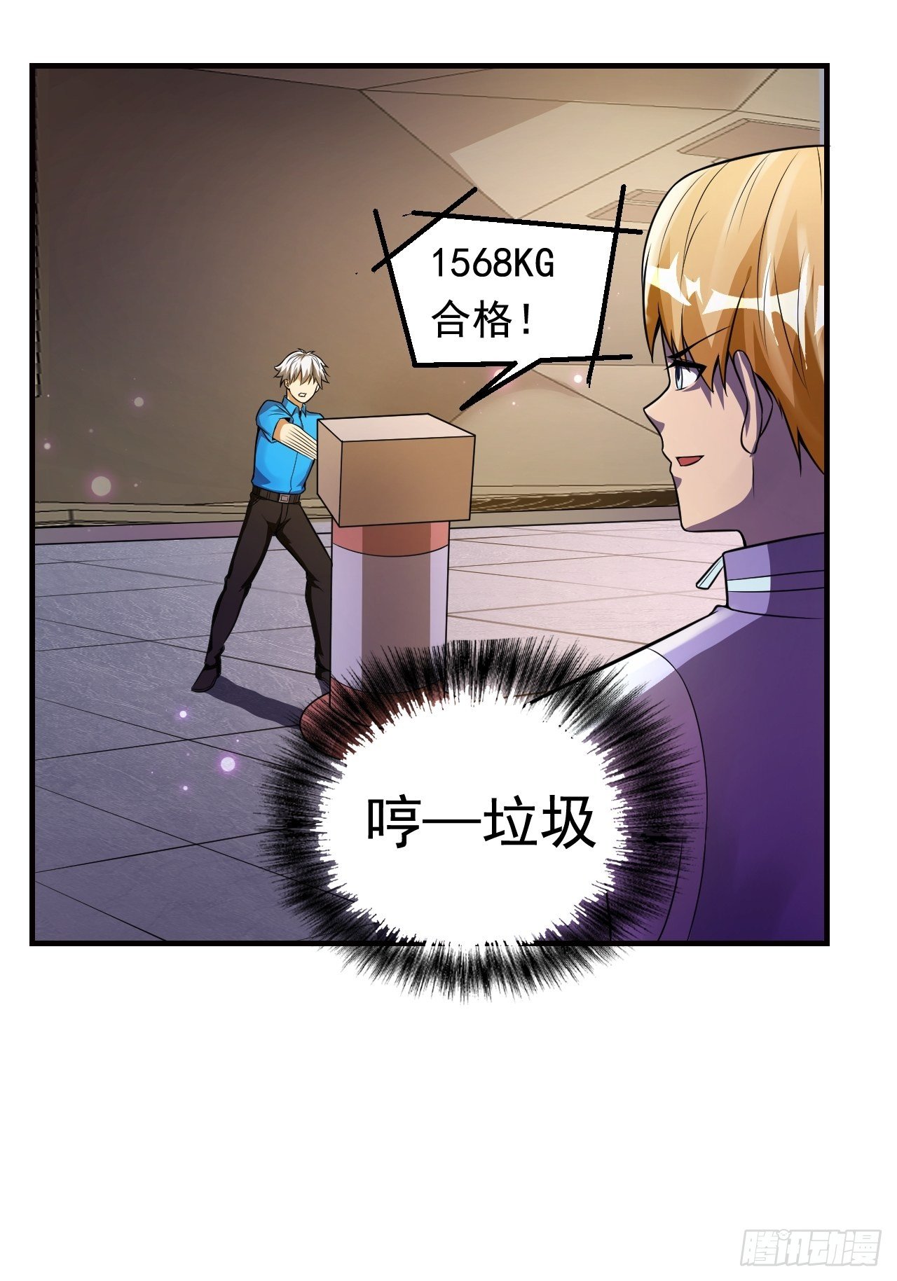 《最强氪金》12 示弱计划 第5页