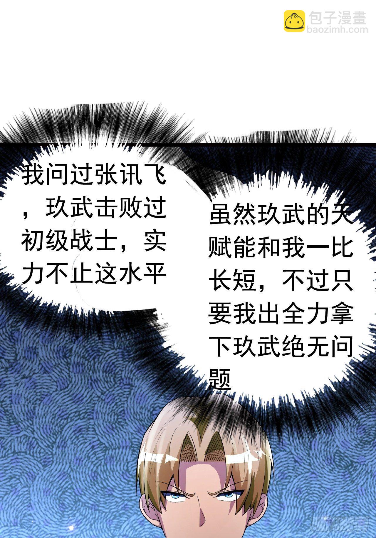 《最强氪金》12 示弱计划 第6页