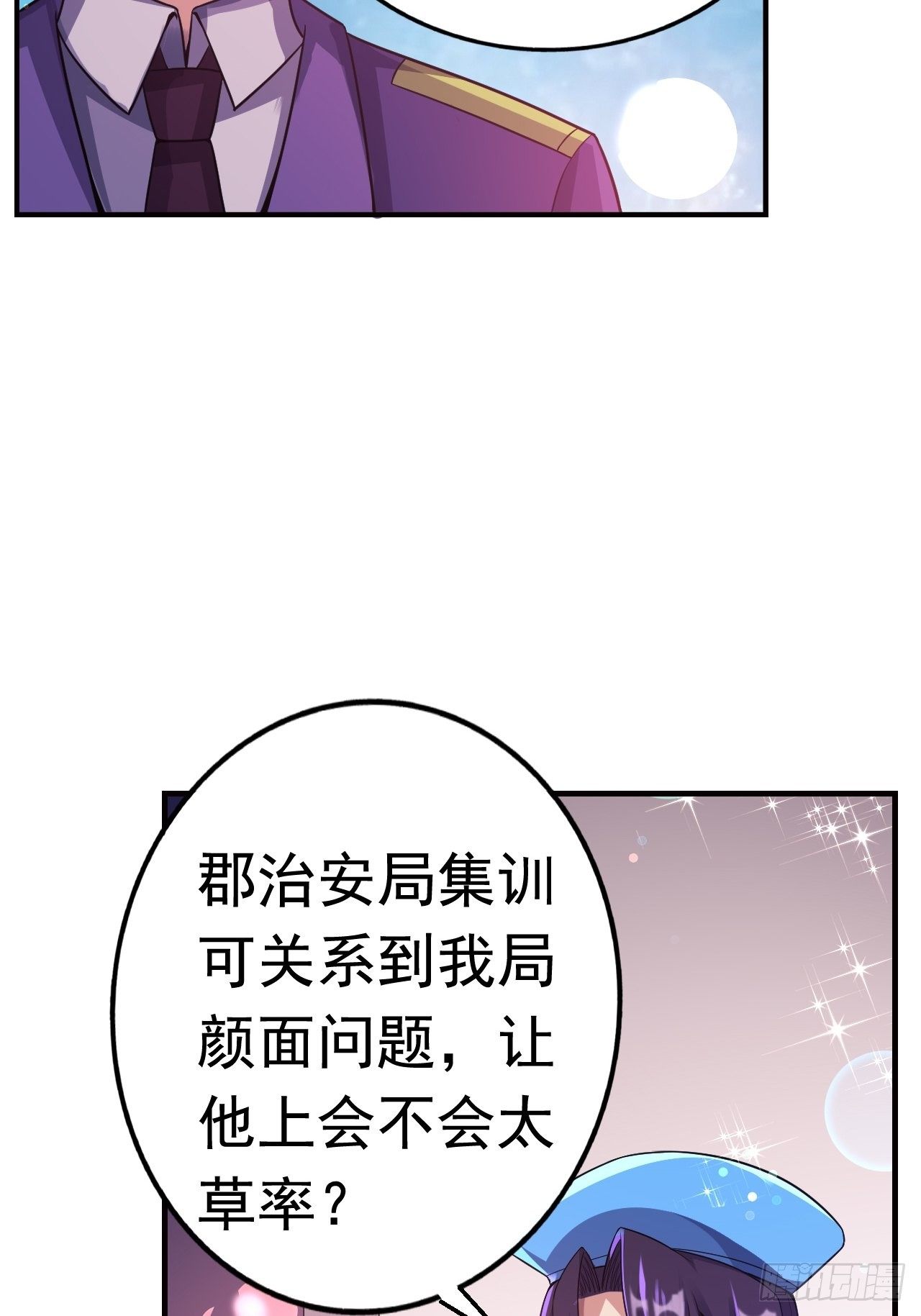 《最强氪金》13 真正的实力 第10页
