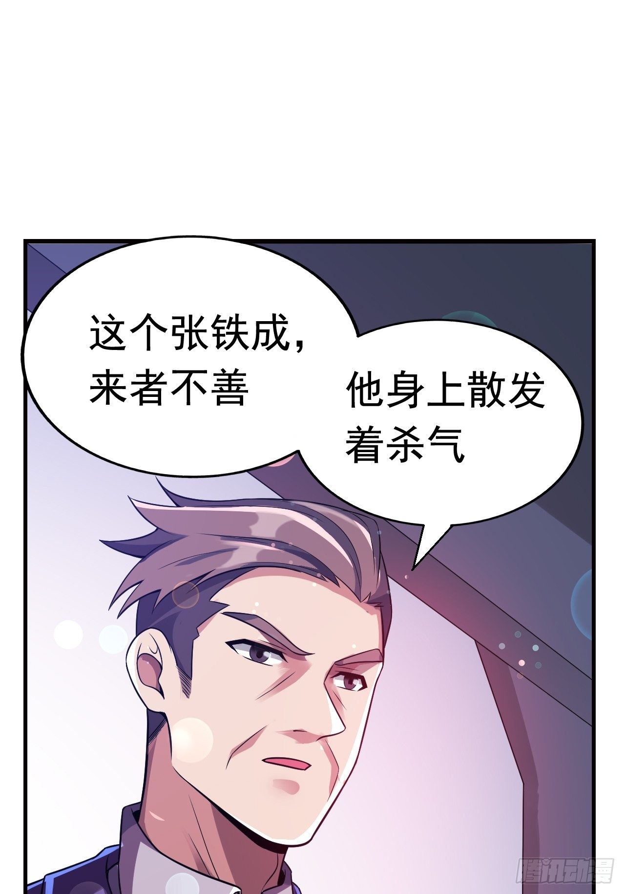 《最强氪金》13 真正的实力 第13页