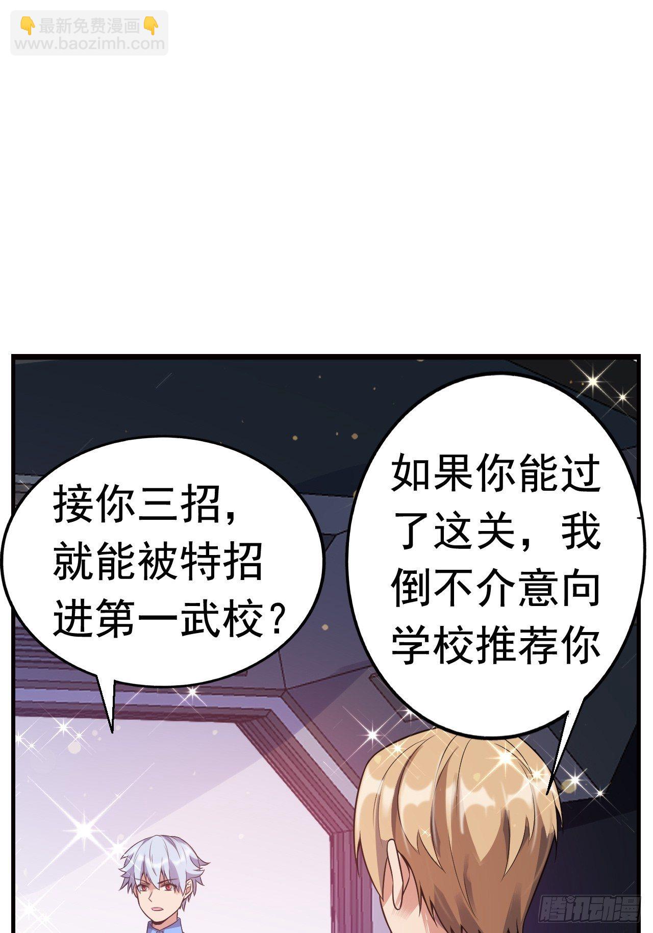 《最强氪金》13 真正的实力 第15页