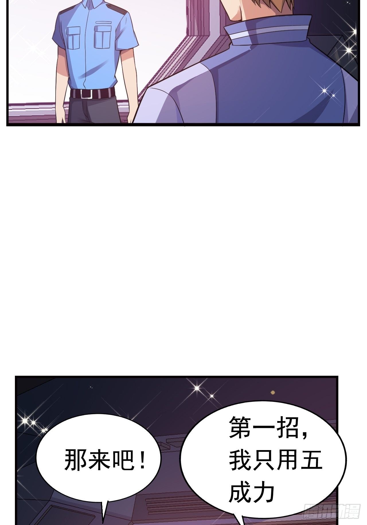 《最强氪金》13 真正的实力 第16页