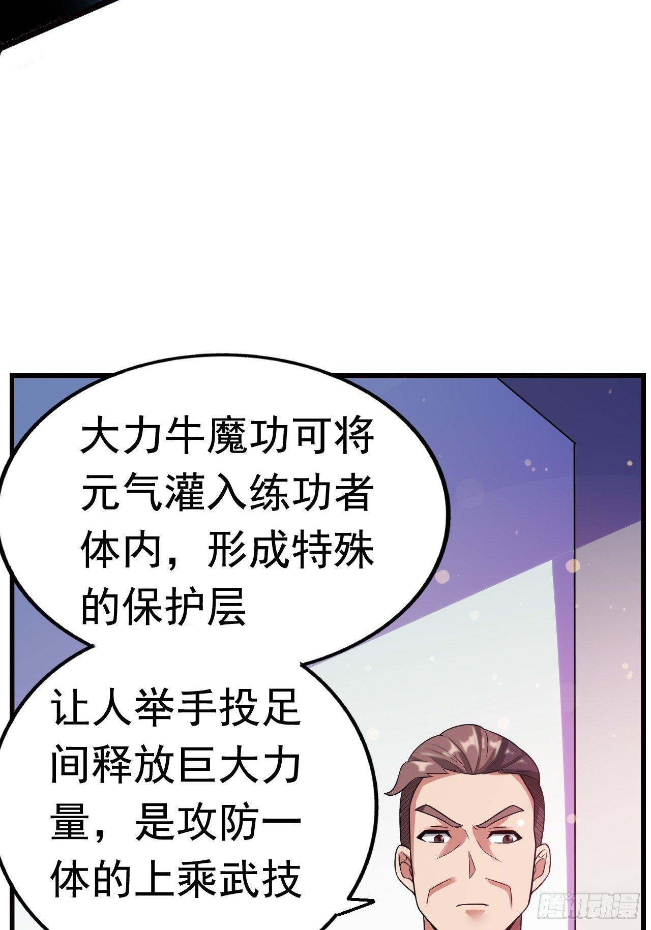 《最强氪金》13 真正的实力 第19页