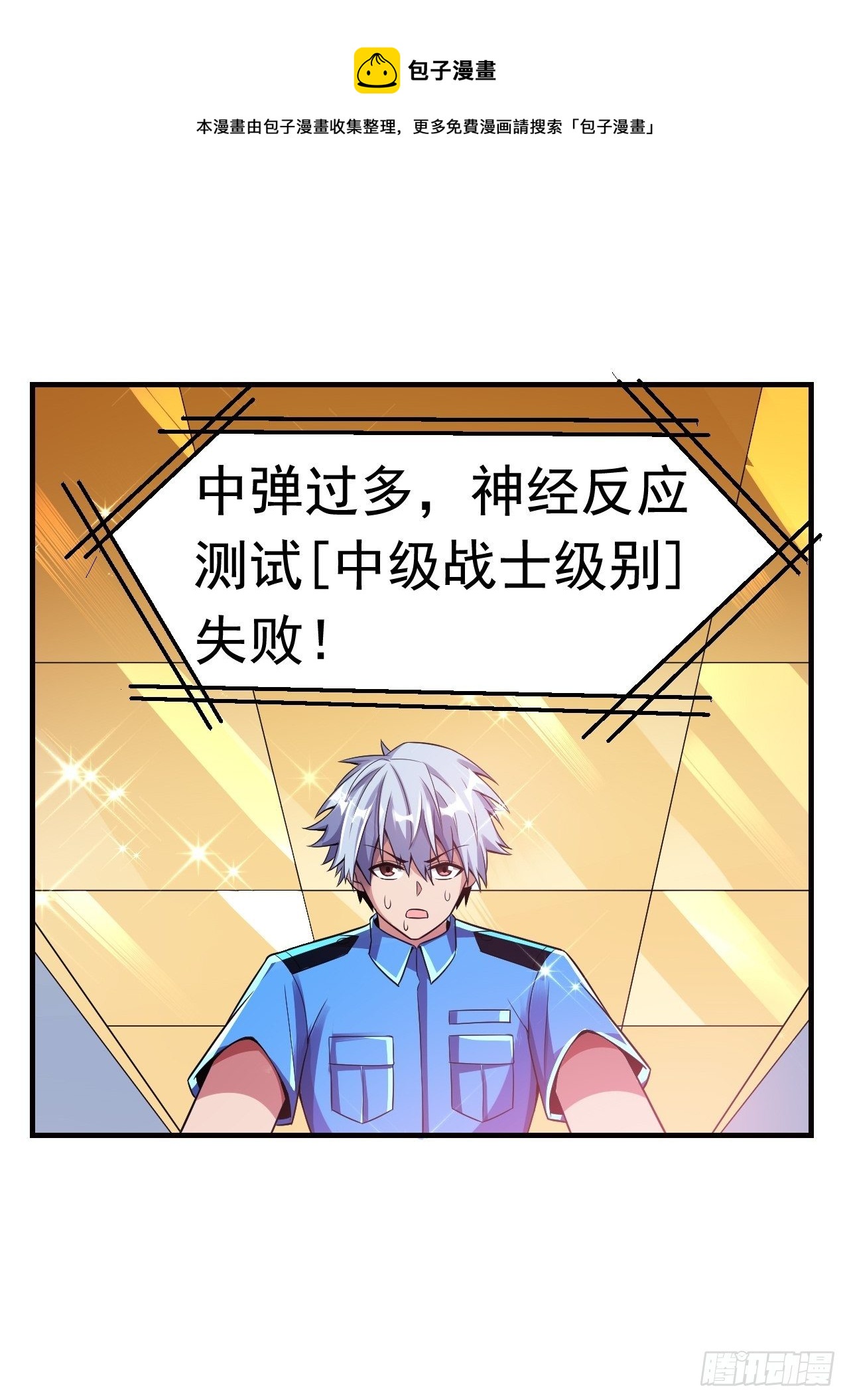 《最强氪金》13 真正的实力 第1页