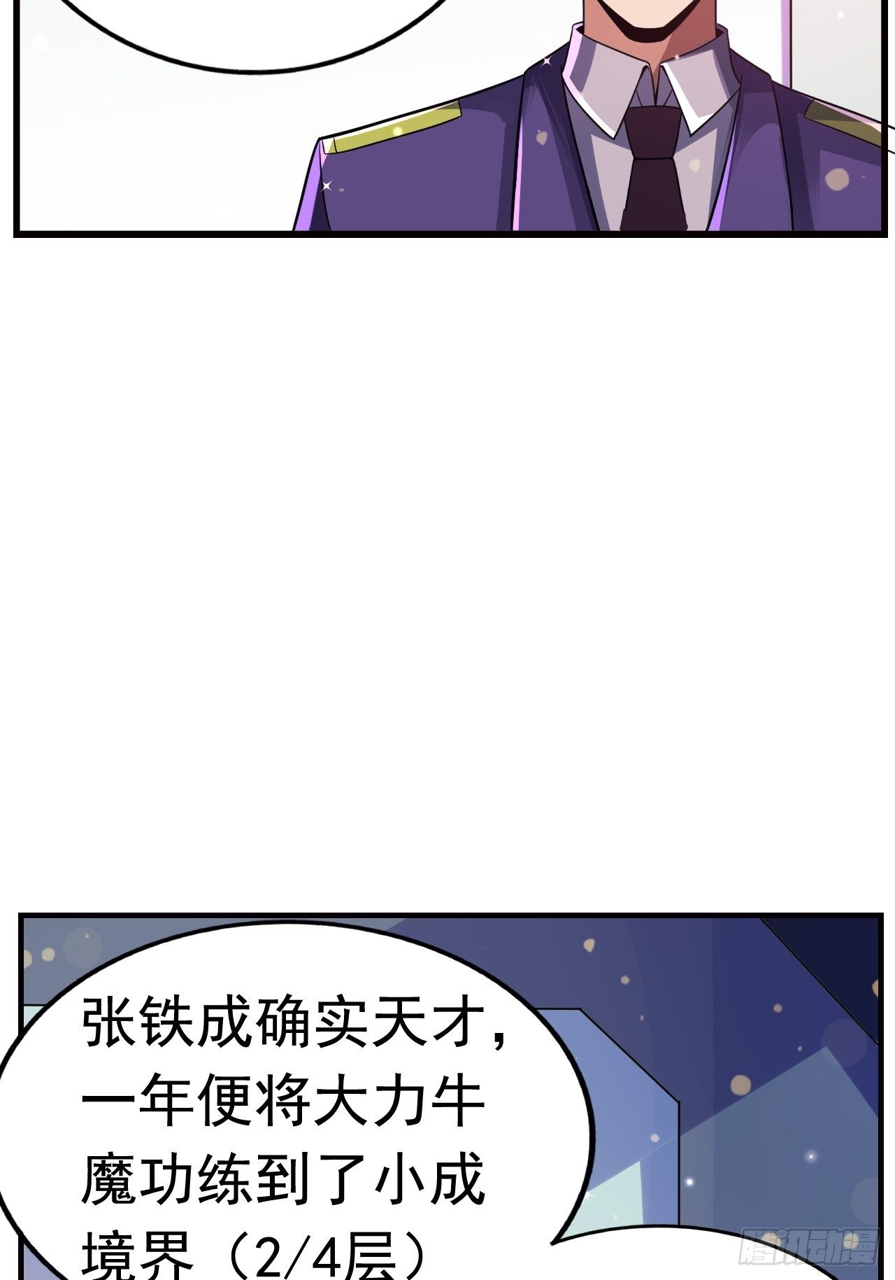 《最强氪金》13 真正的实力 第20页
