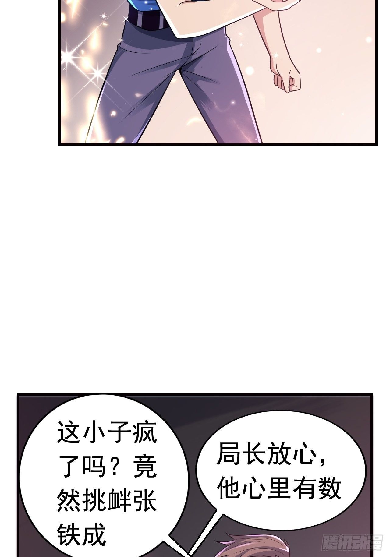 《最强氪金》13 真正的实力 第26页