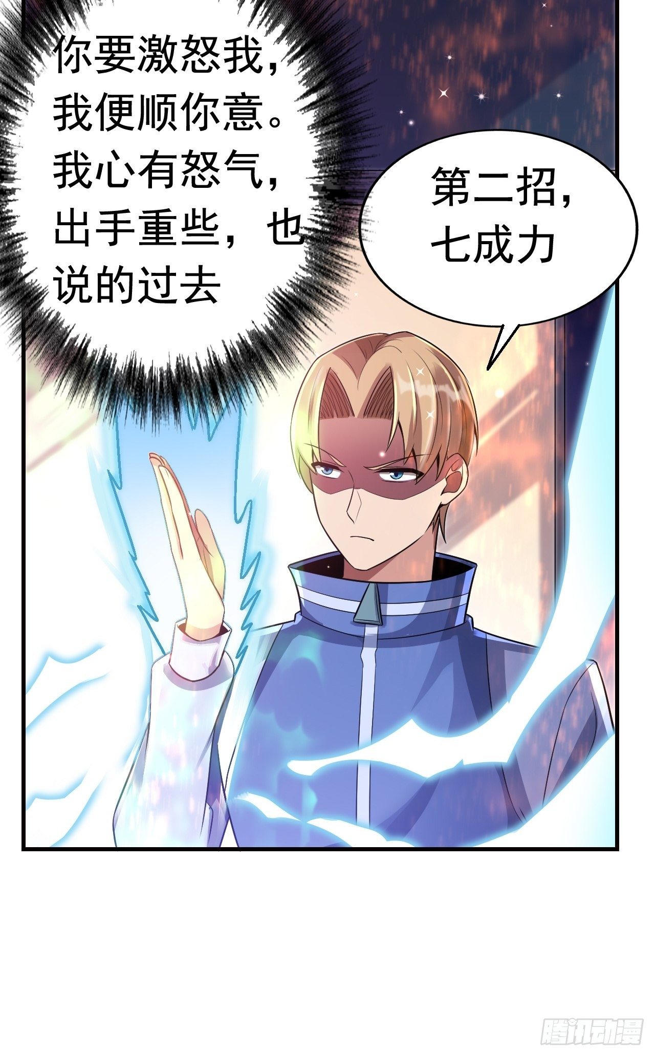 《最强氪金》13 真正的实力 第28页