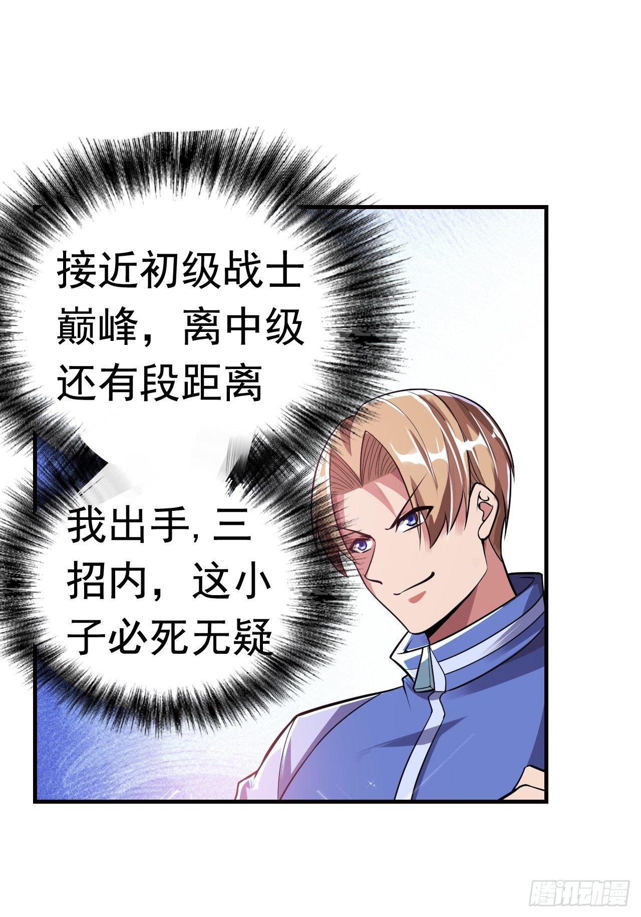 《最强氪金》13 真正的实力 第2页